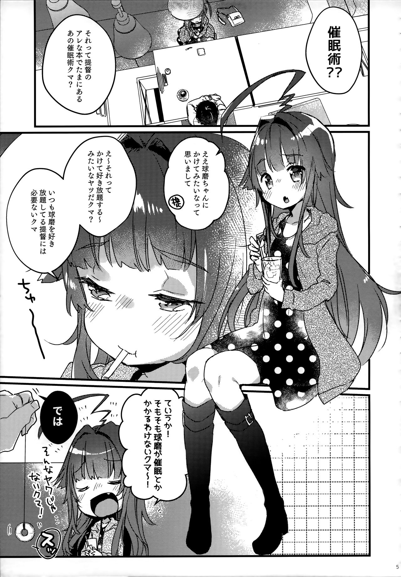 Zettai Saimin Nante Kakaranai Kuma! page 4 full