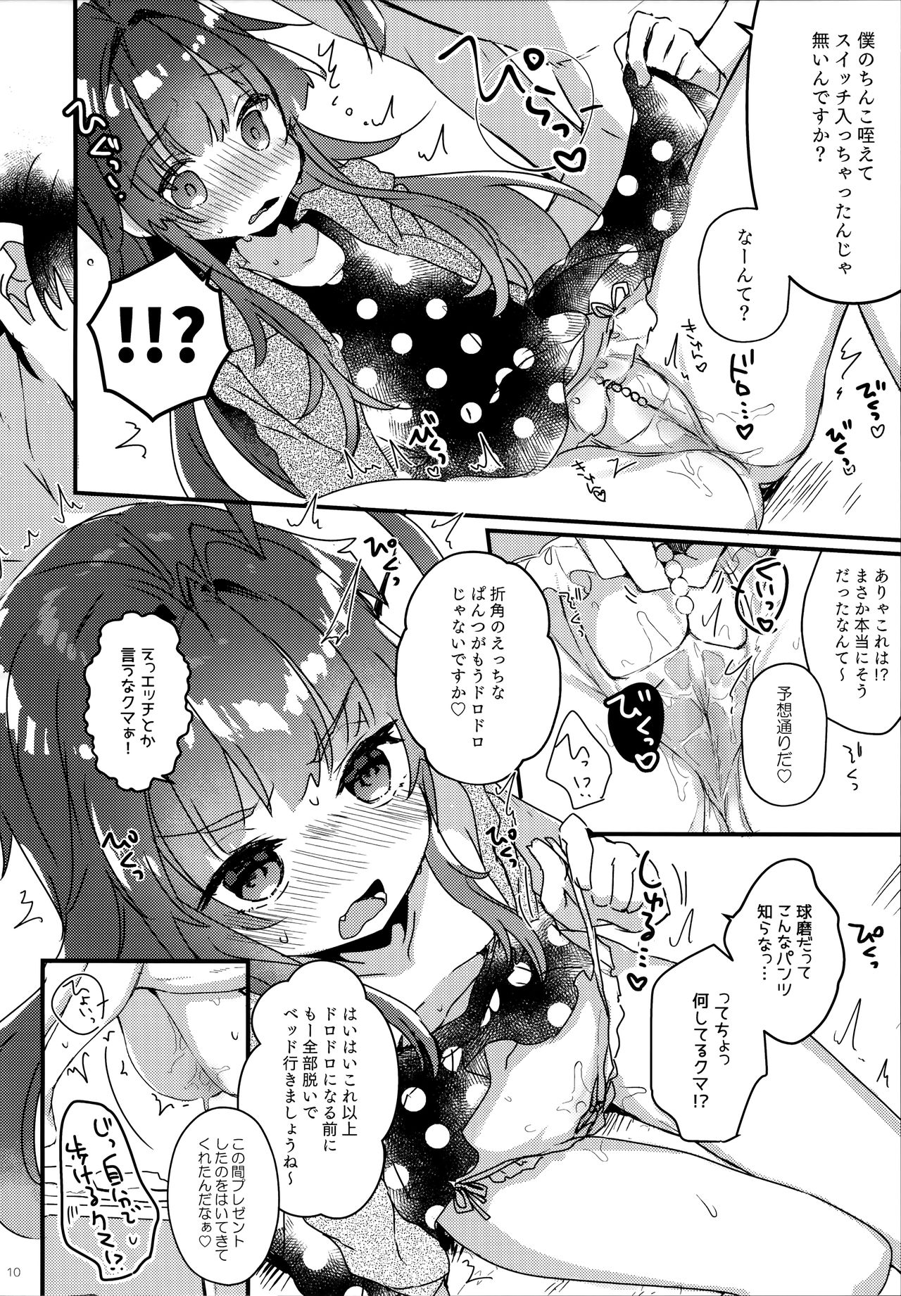Zettai Saimin Nante Kakaranai Kuma! page 9 full