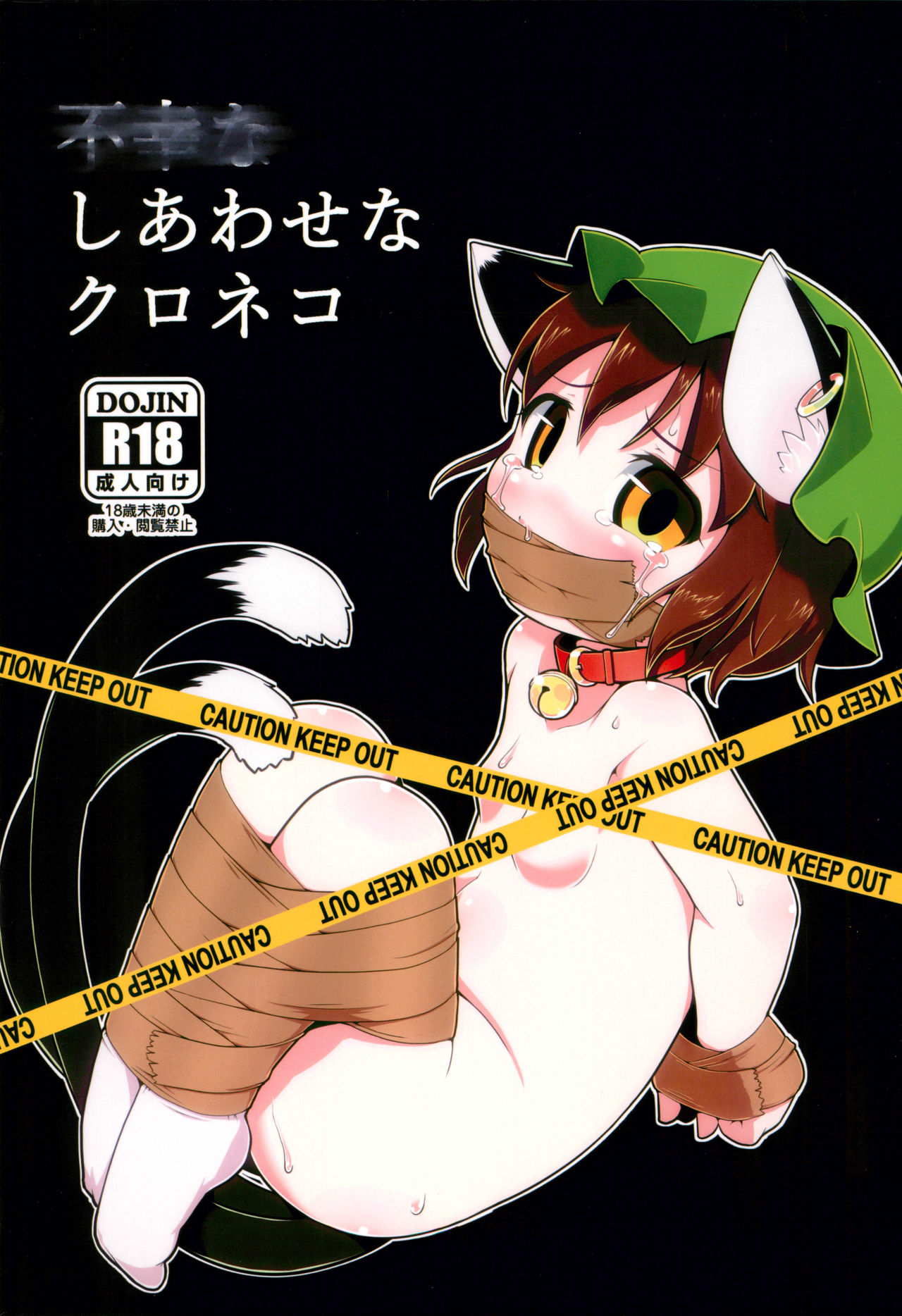 Shiawase na Kuroneko page 1 full