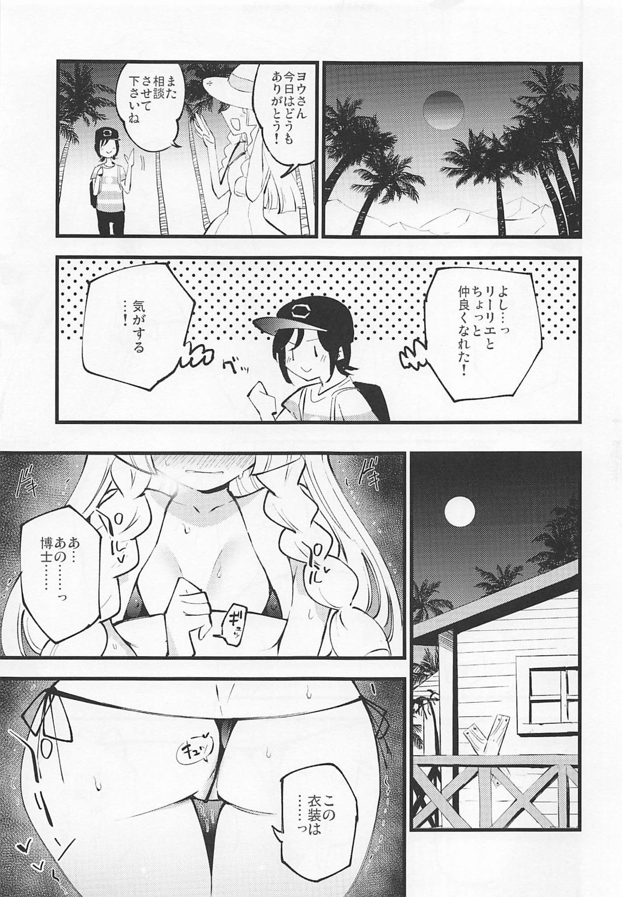 Hakase no Yoru no Joshu. 3 page 8 full