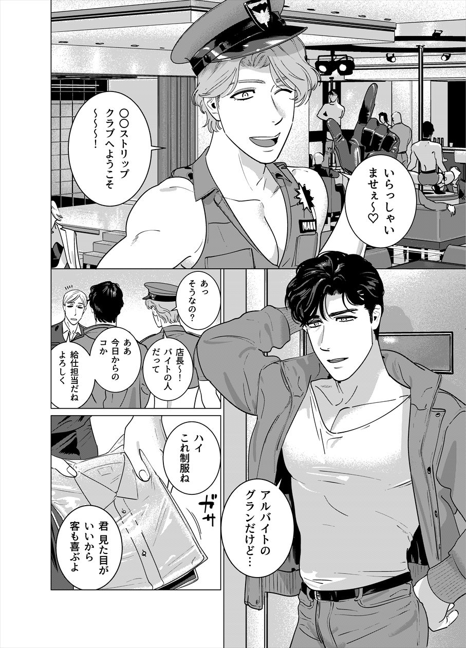 STRIPPER page 2 full