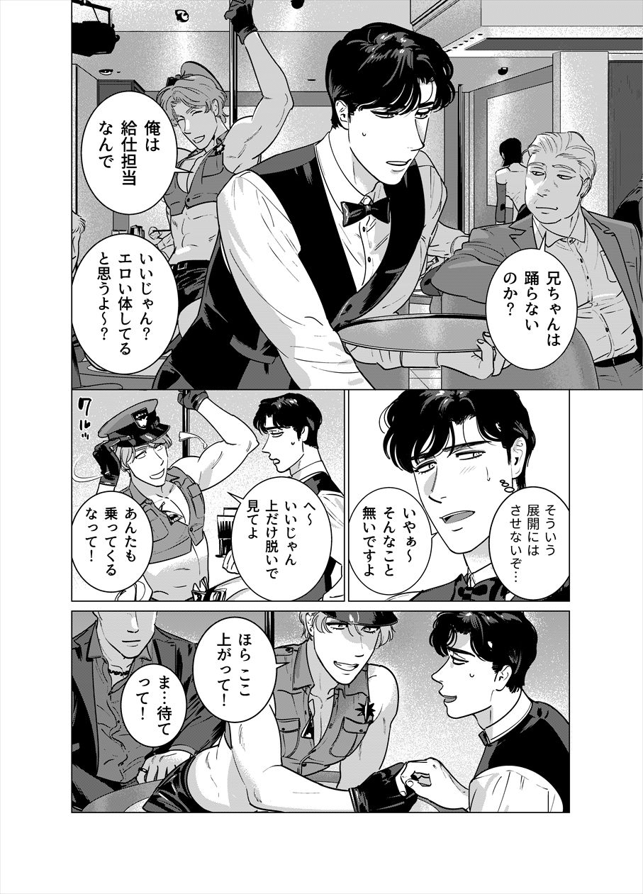 STRIPPER page 4 full