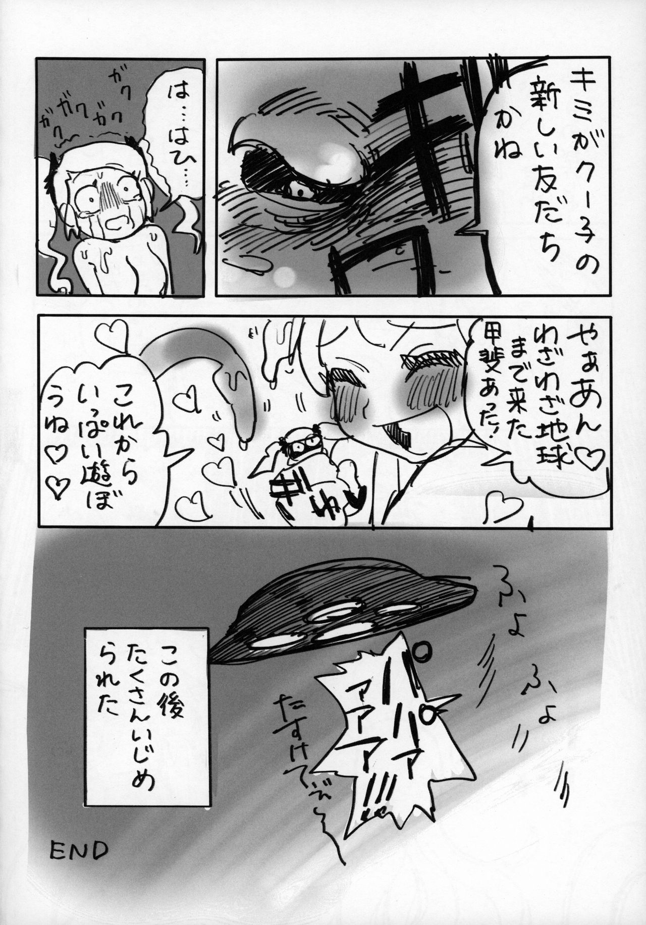 Uchuujin x Kyojo / Size-sa Goudoushi Reiwagou page 9 full