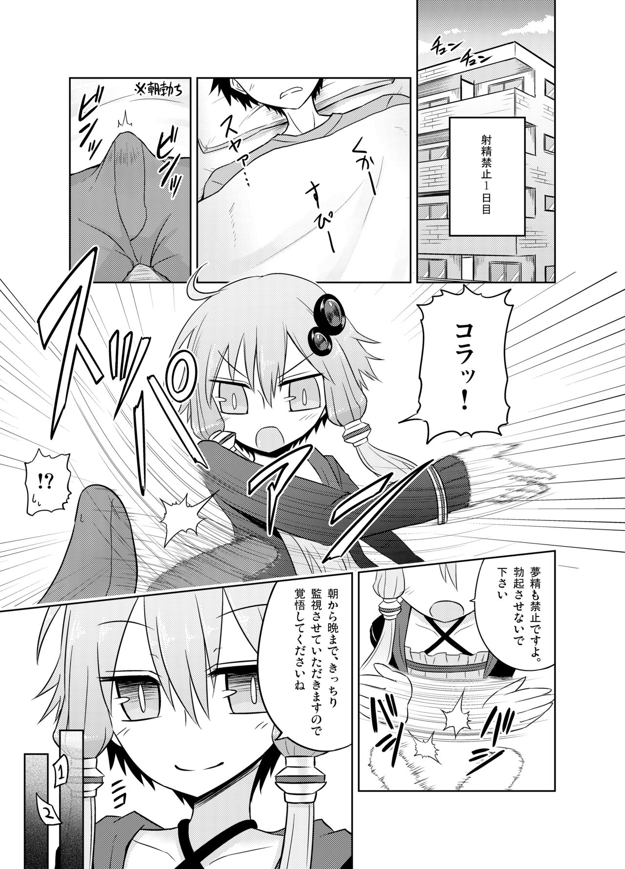 Shasei Kanri Iin Yukari to Shasei Suishou Iin IA page 4 full