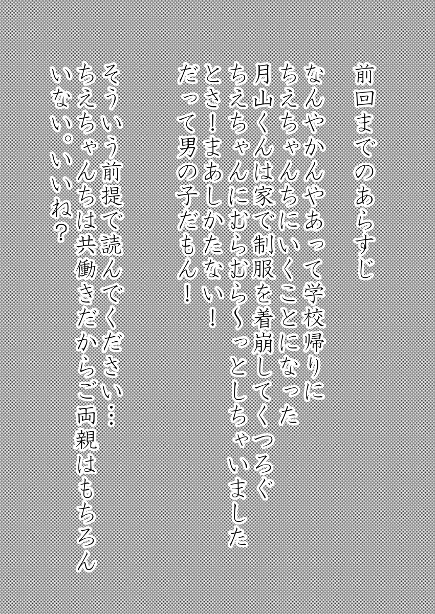 Sweet After School page 2 full