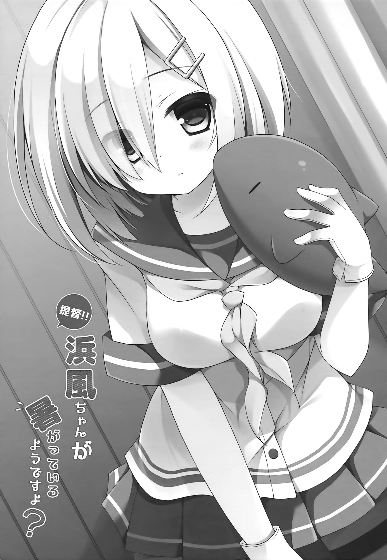 Teitoku‼ Hamakaze-san ga Atsugatte iru you desu yo? page 2 full