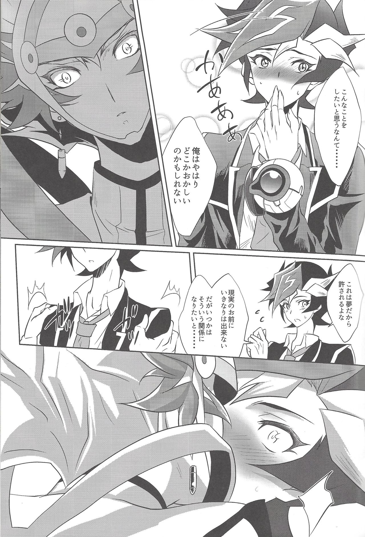 Yume no Tsuzuki page 8 full