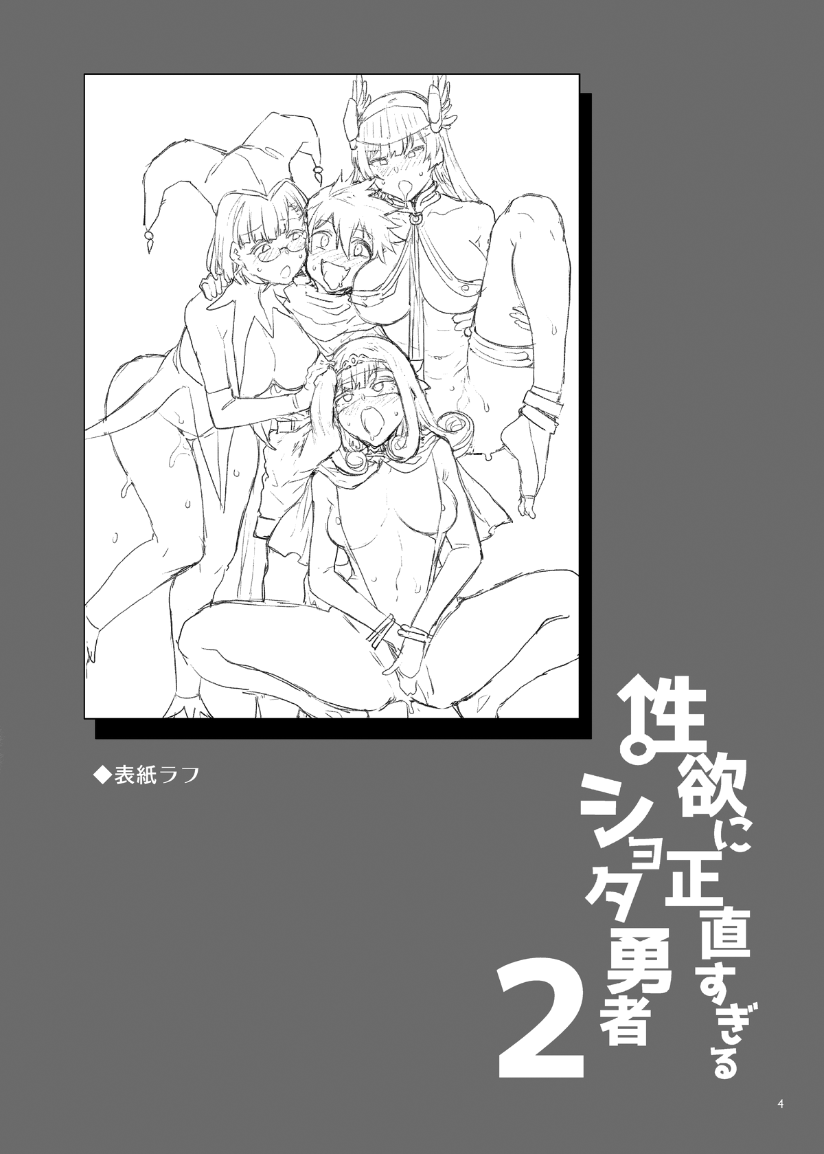 Seiyoku ni Shoujiki Sugiru Shota Yuusha 2 | Sexually Over-Honest Shota Hero 2 page 5 full