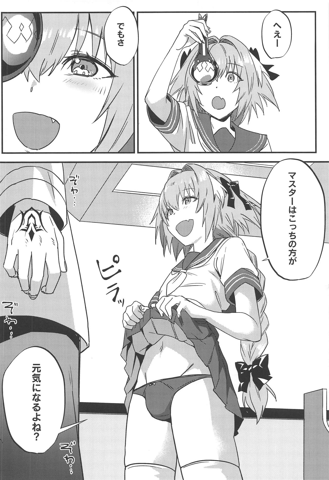 Jeanne Alter to Futari no Astolfo page 5 full