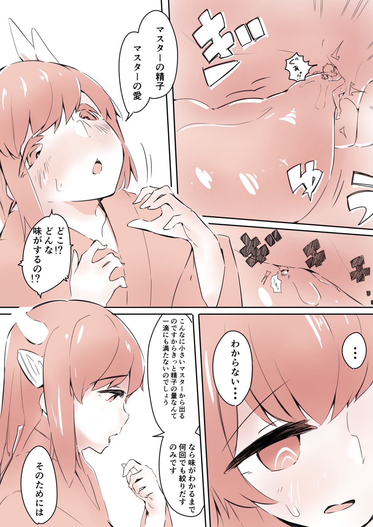 Kiyohime ni Taberareru page 8 full