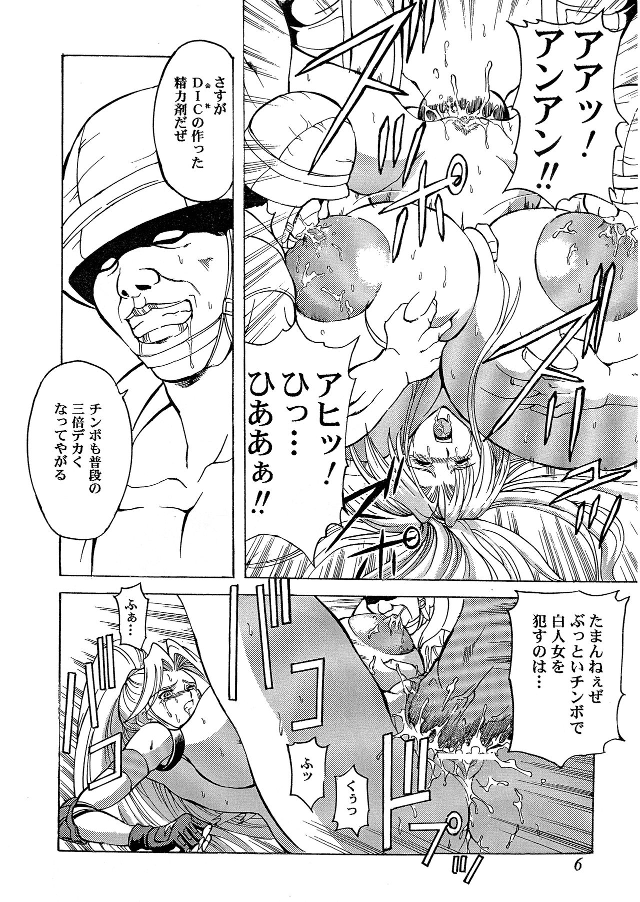 RAPE TROOPERS page 8 full