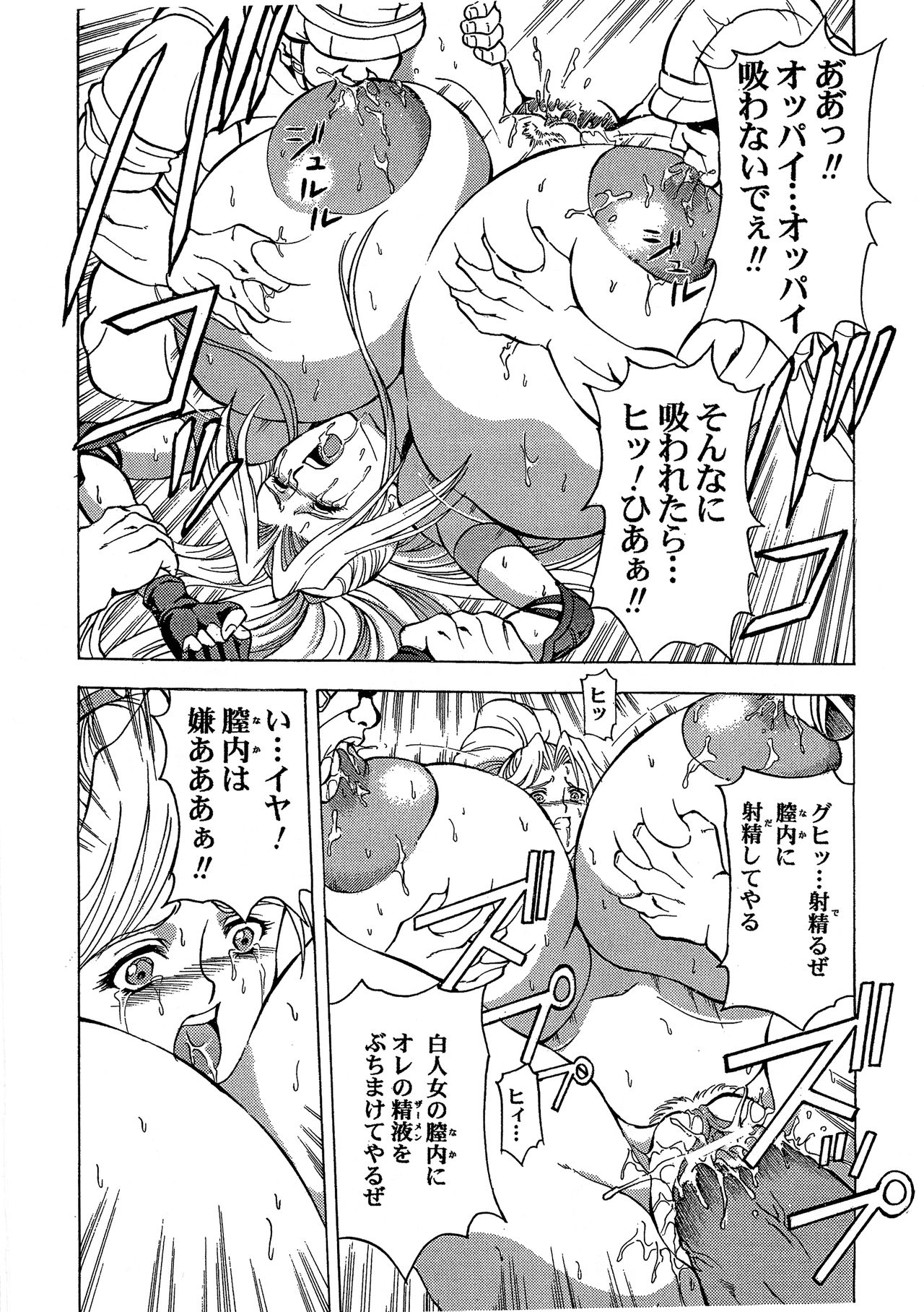 RAPE TROOPERS page 9 full