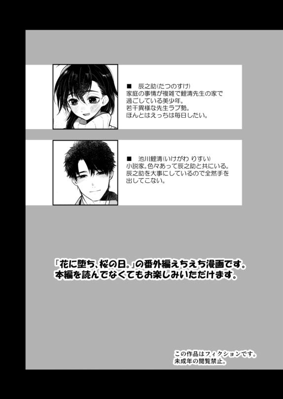 Sensei ni sawatte hoshī Tatsunosuke-kun no hanashi page 2 full