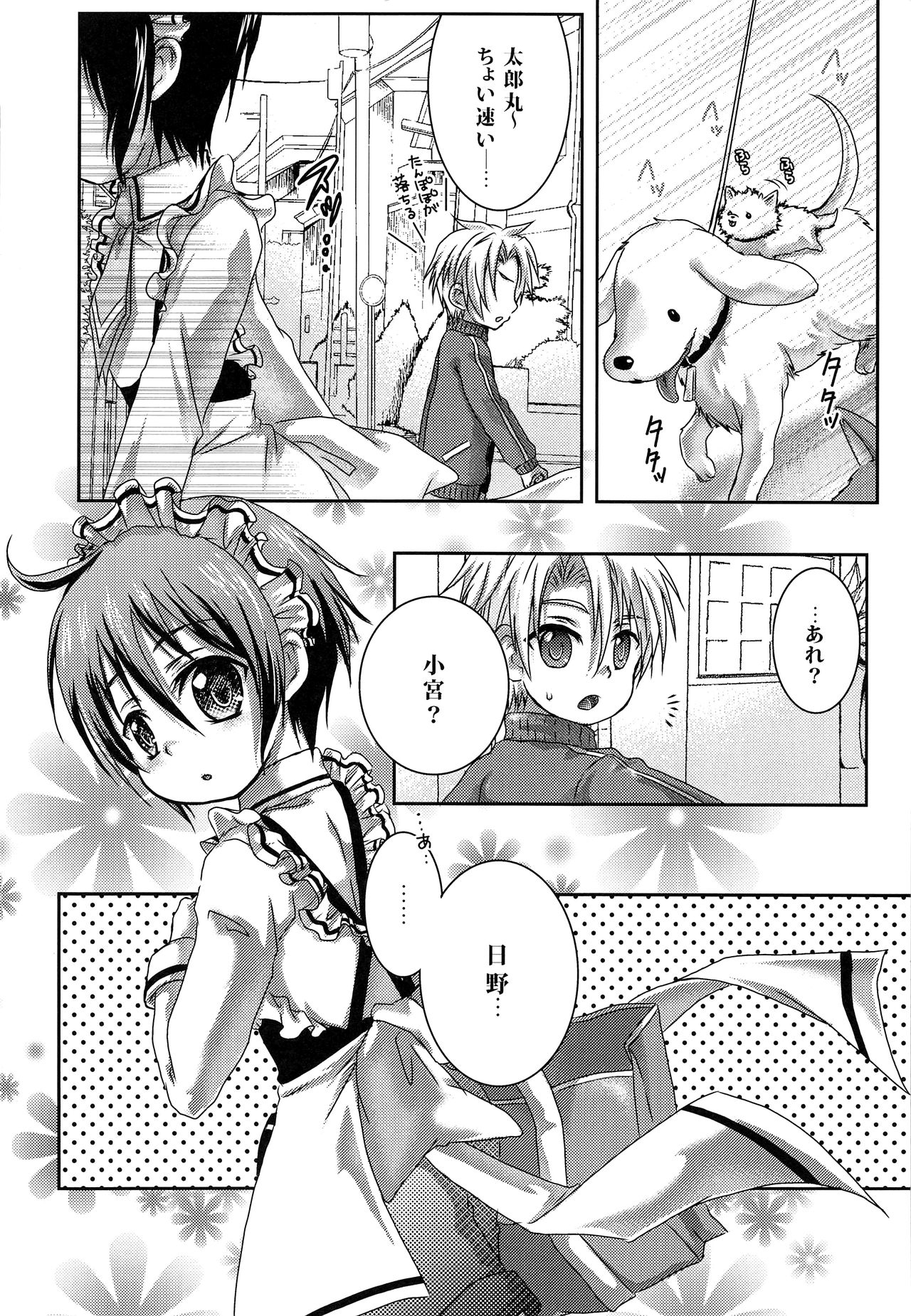 Houkei Maid page 3 full