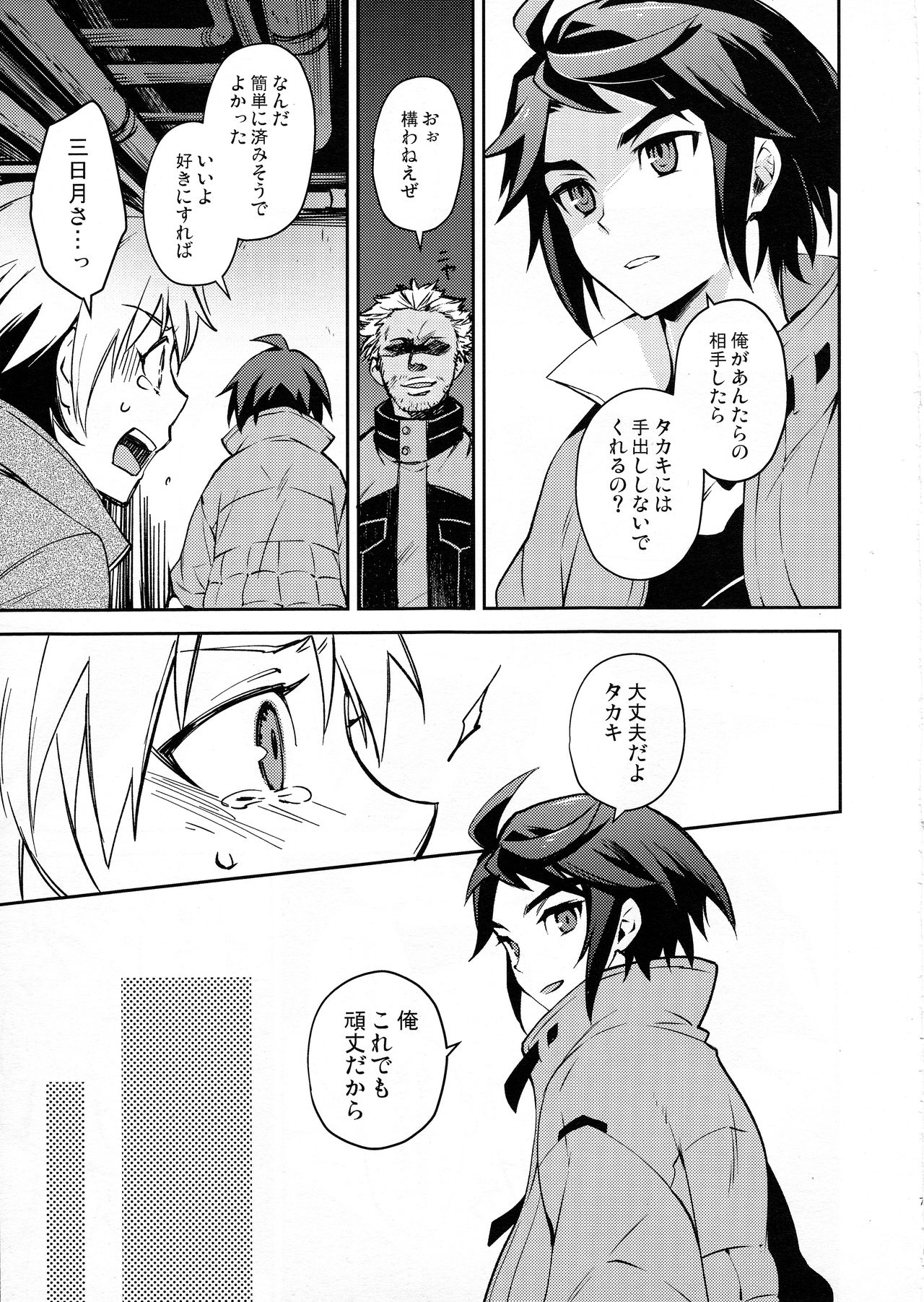Greyhound no Megami page 6 full