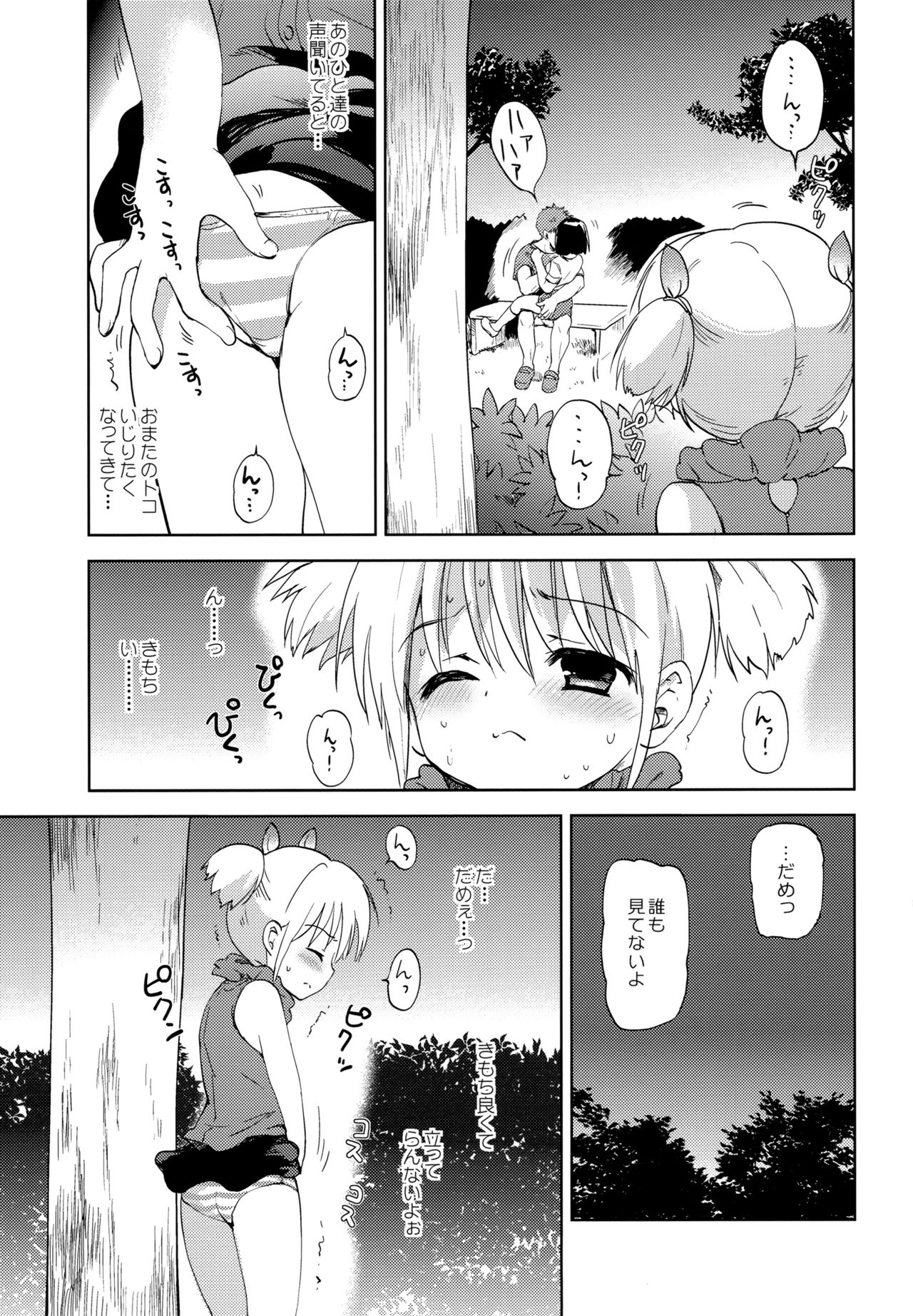 Kaerenai Kaerimichi page 6 full