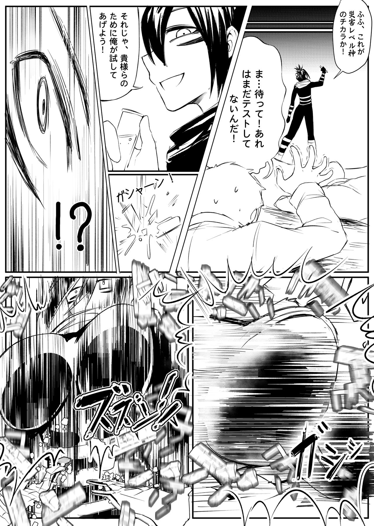 Attack on Sonico page 3 full