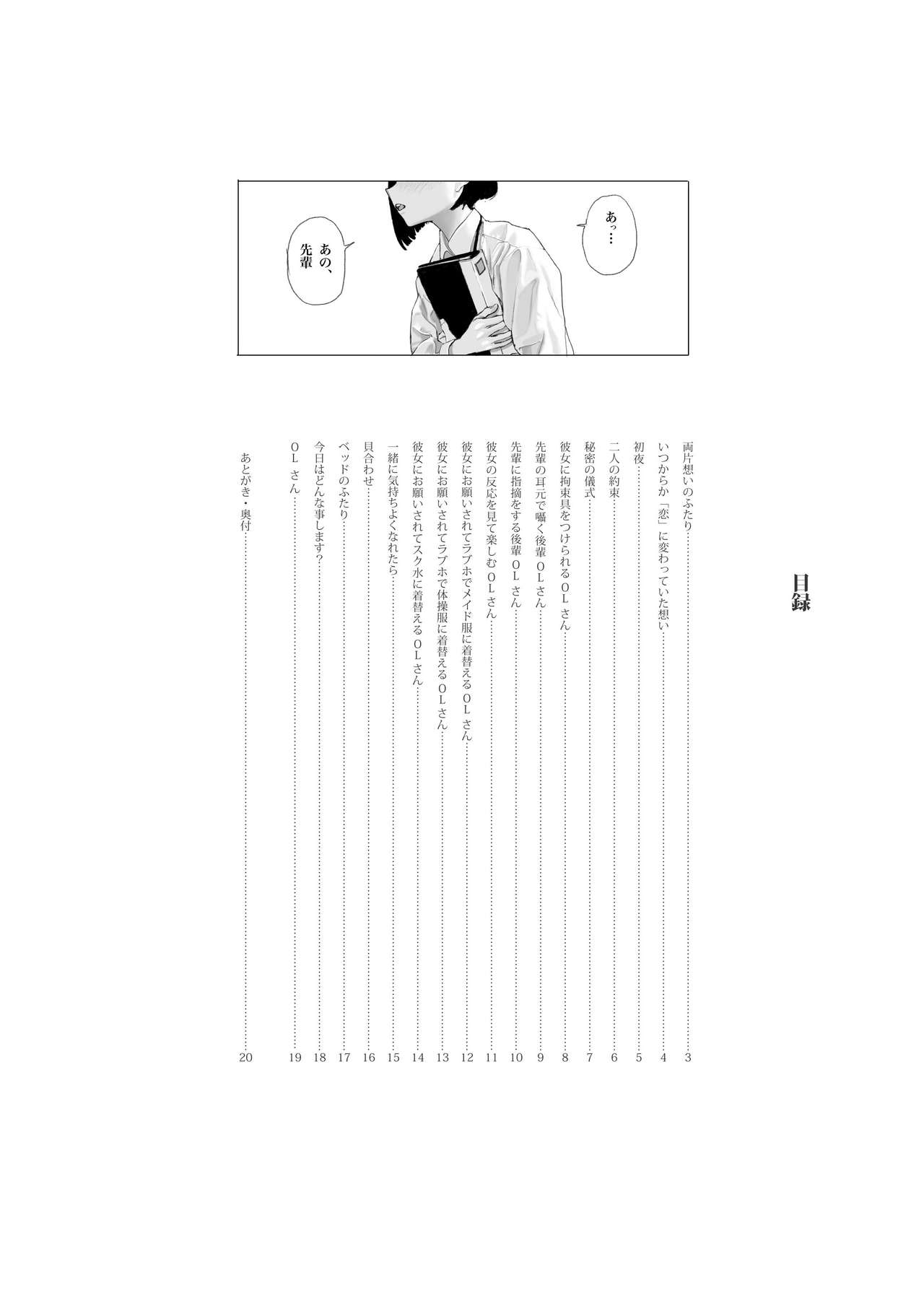 Josei Douseiai Matome 2 page 4 full