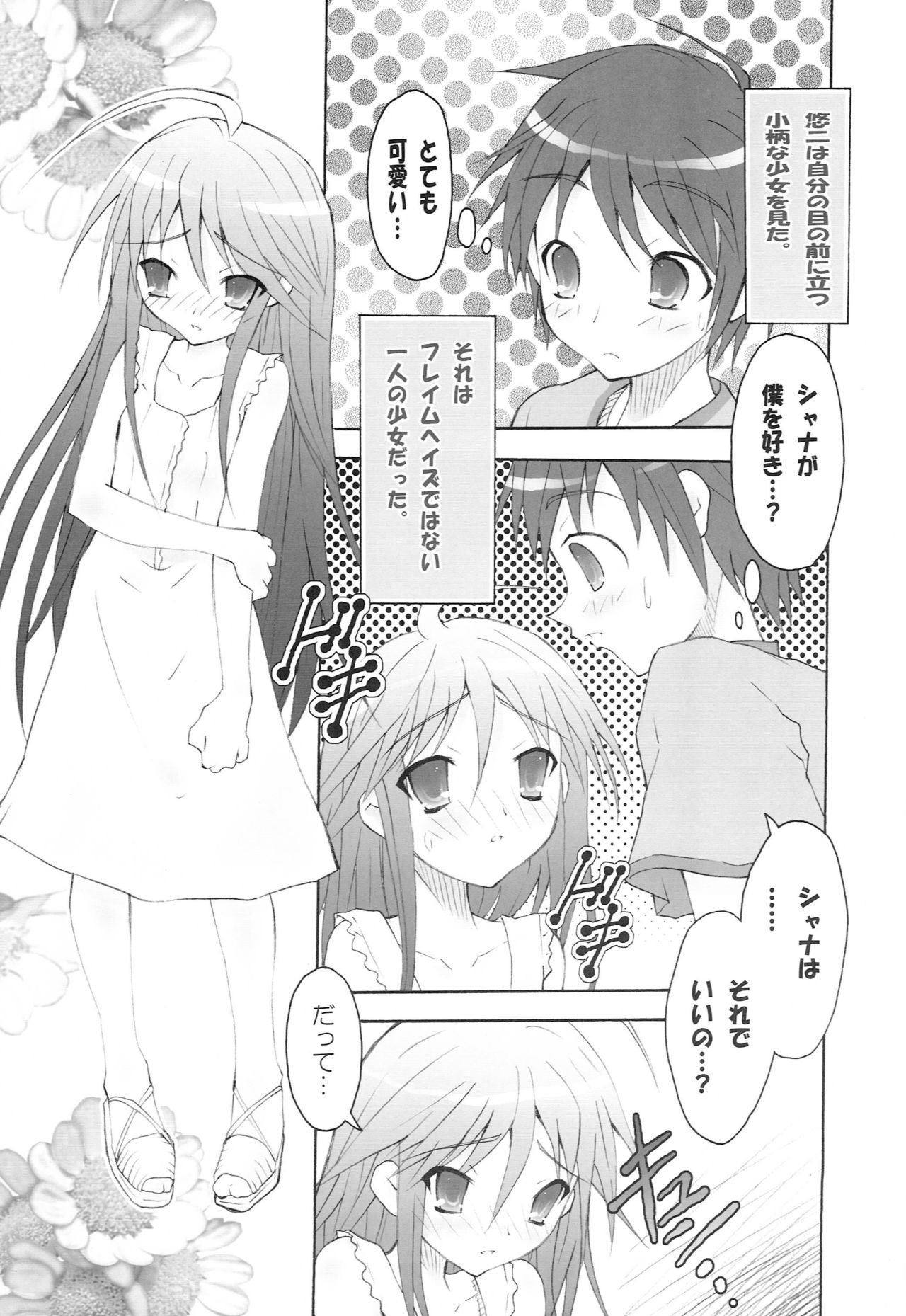 AR19 Shakugan no Shana 9 page 4 full