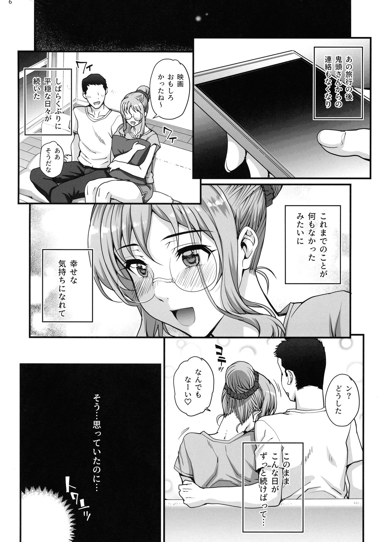 Kareshi ni Naisho de 5 ...Dekichaimashita. page 8 full