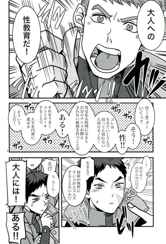 Akihiro Sensei de Seikyouiku page 3 full