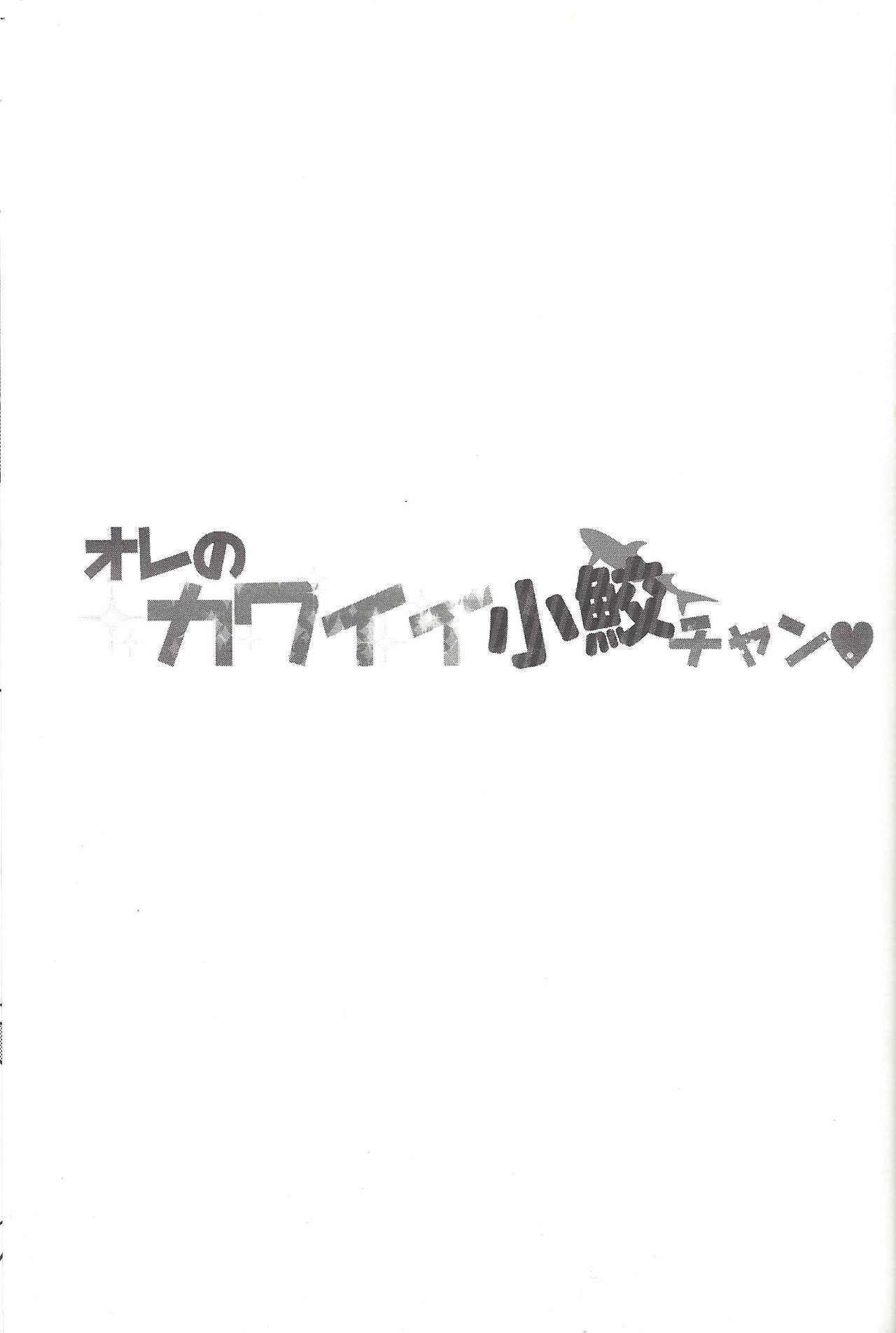 Ore no Kawaii Kosame-chan page 2 full