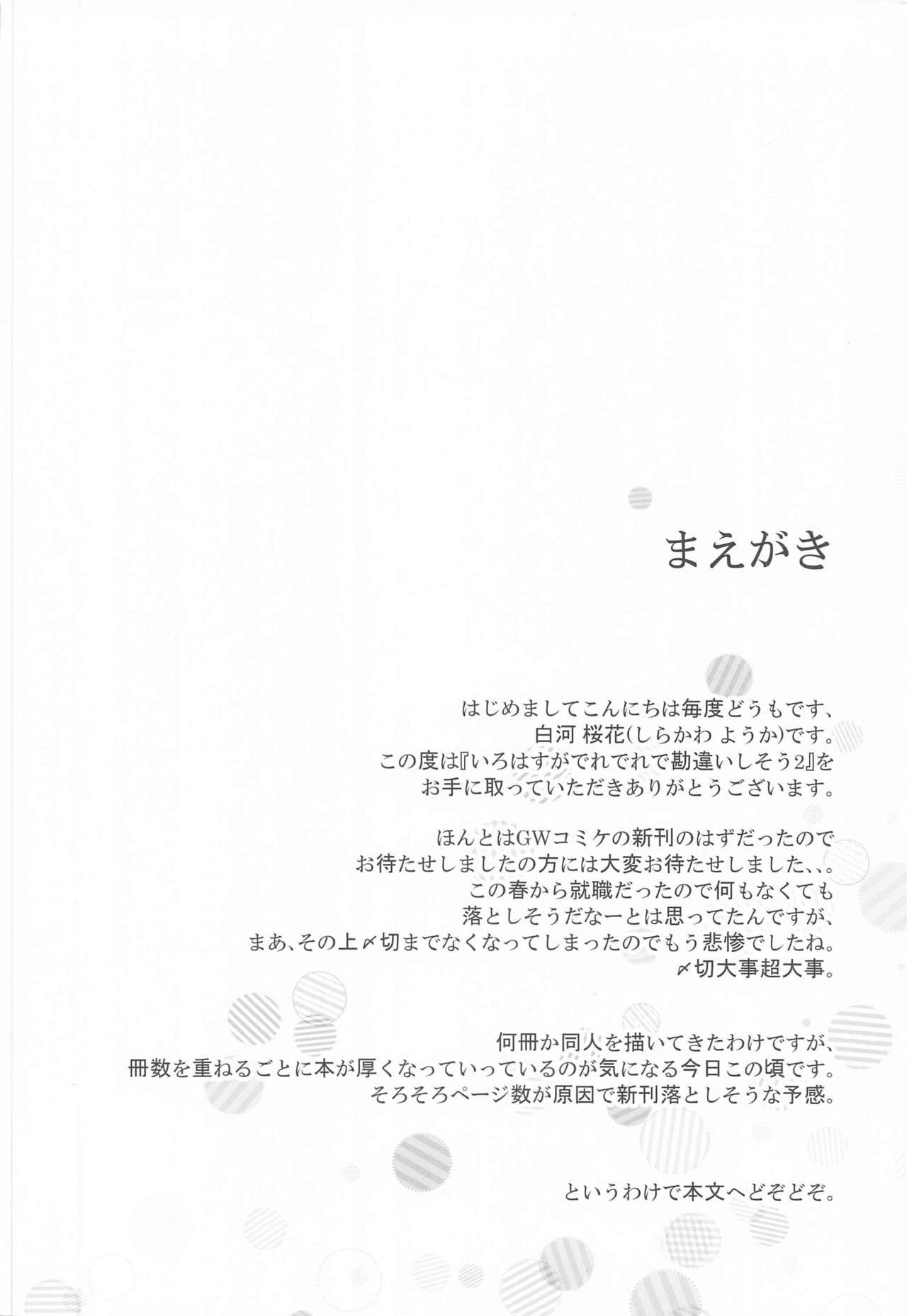 Irohasu ga Deredere de Kanchigai Shisou 2 page 3 full