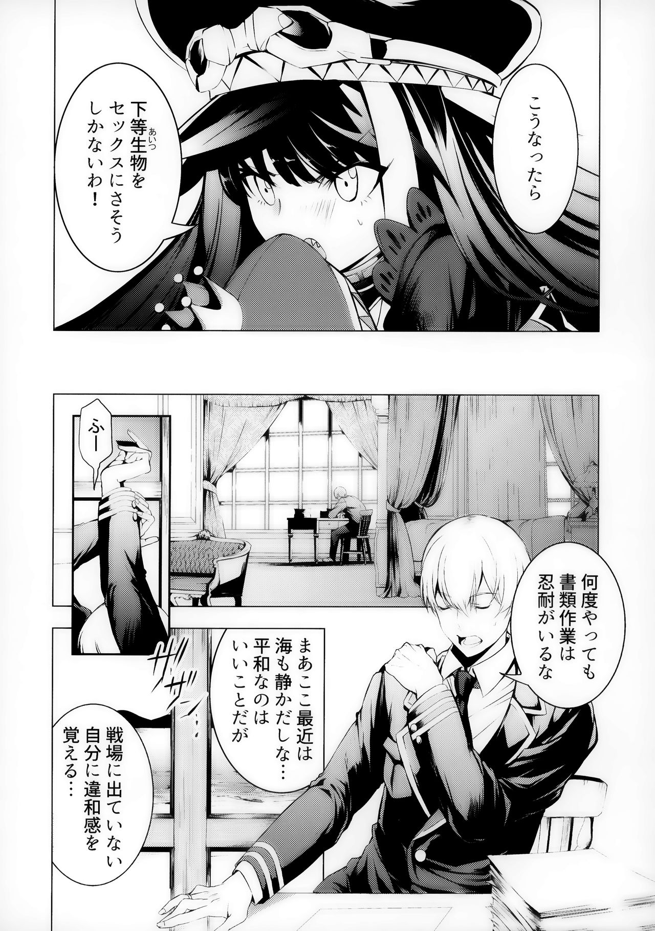 Kono Deutschland o kimochi yoku sasenasai!! page 7 full