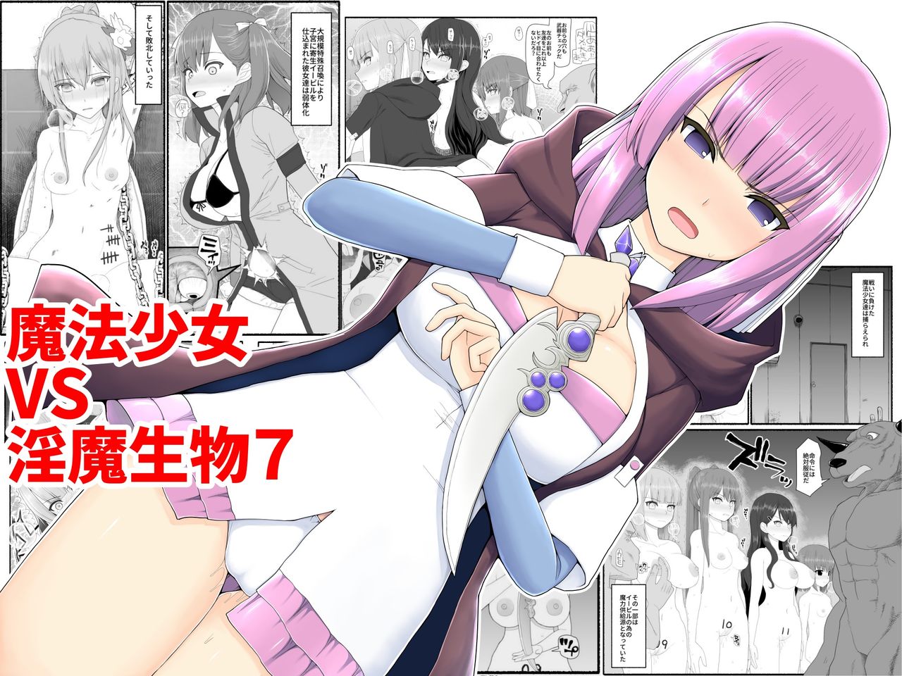 Mahou Shoujo VS Inma Seibutsu 7 page 1 full