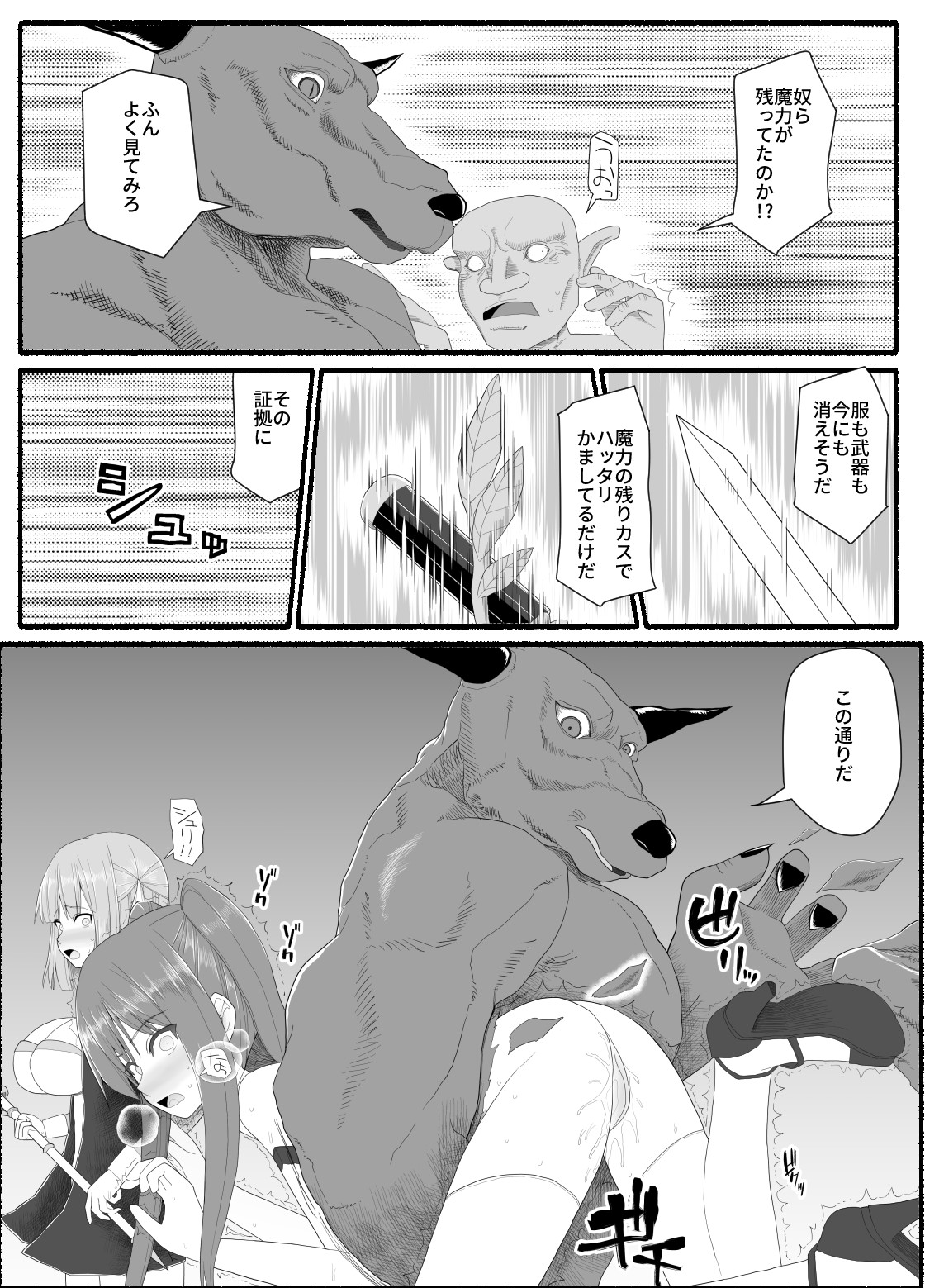 Mahou Shoujo VS Inma Seibutsu 7 page 5 full