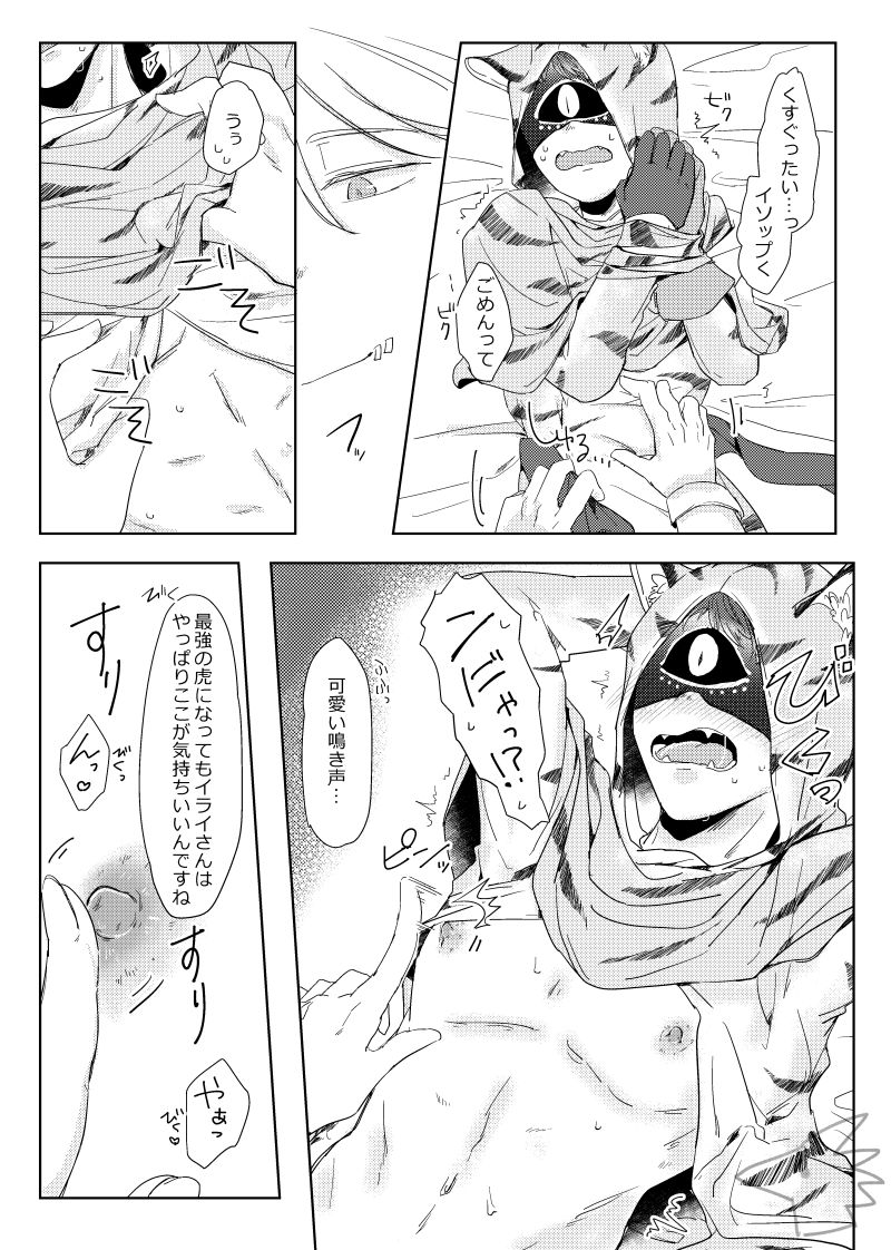 Seme ni Naritai Tora page 9 full