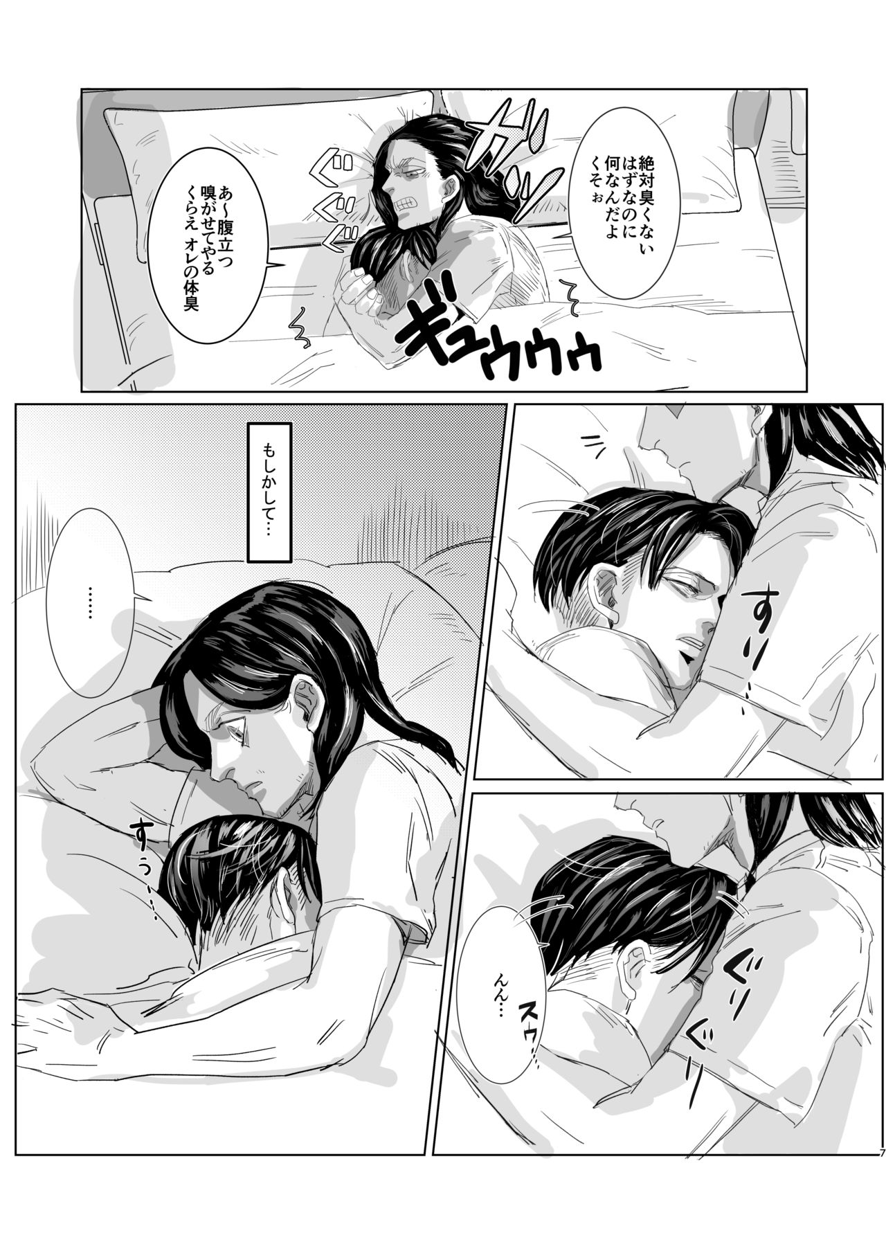 Ore no Kareshi ga Ore no Nioi o Sukisugite Komaru! page 6 full