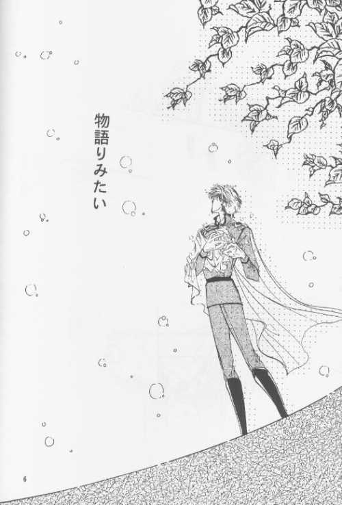 Chiisa na Hoshi Joshou page 5 full