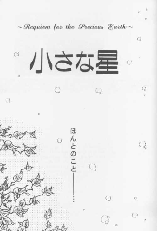 Chiisa na Hoshi Joshou page 6 full