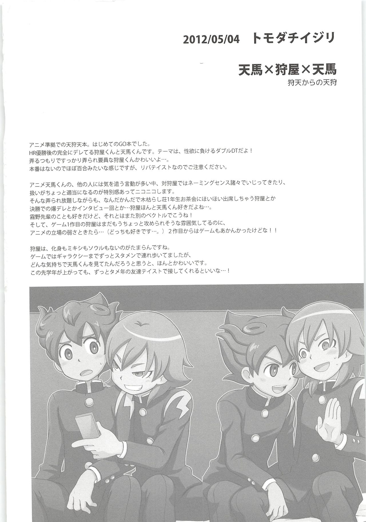 Sairoku GO! page 4 full