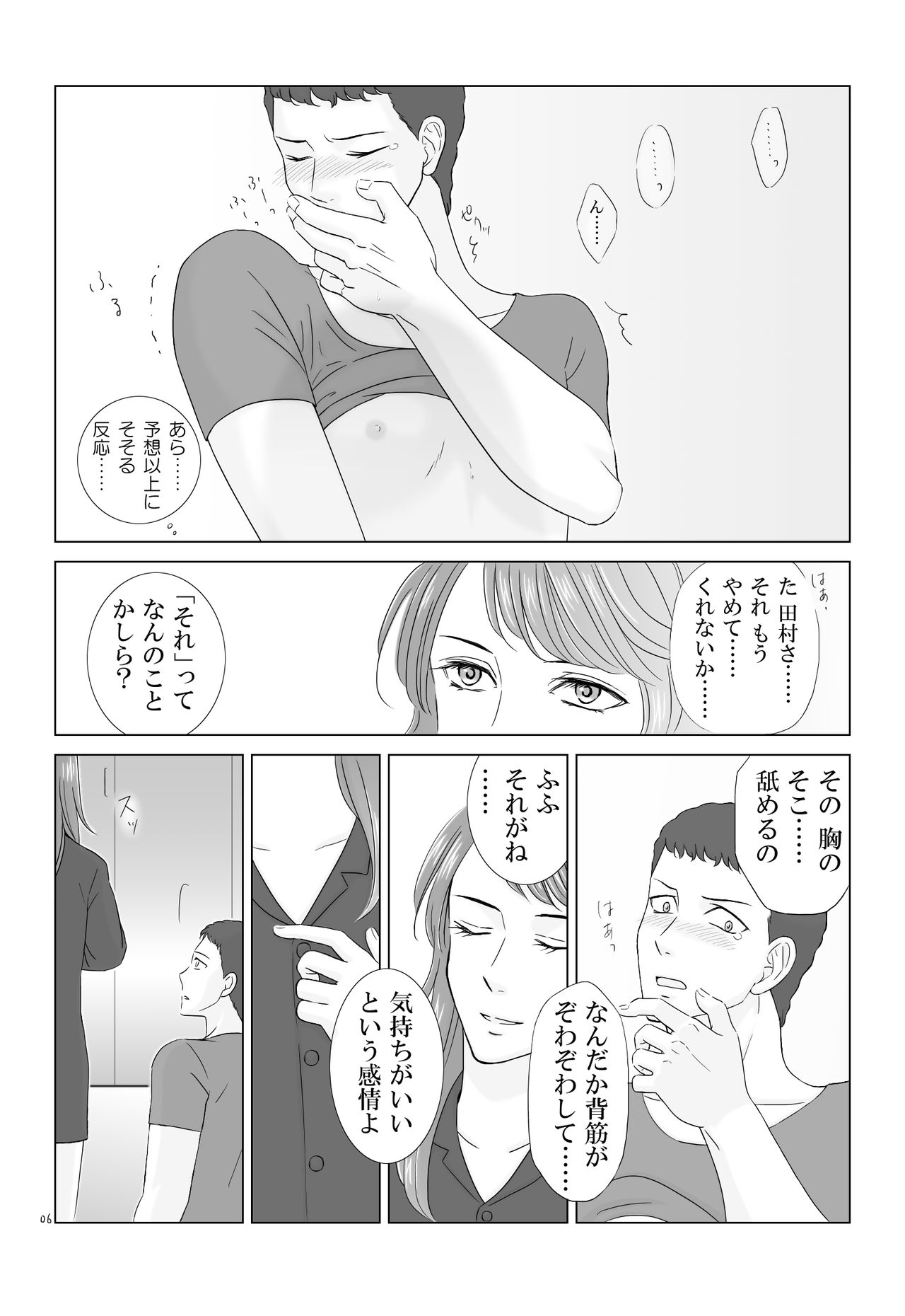 Tamura-san Ga Kusano-san O Seiteki Ni Kuu Hanashi page 6 full