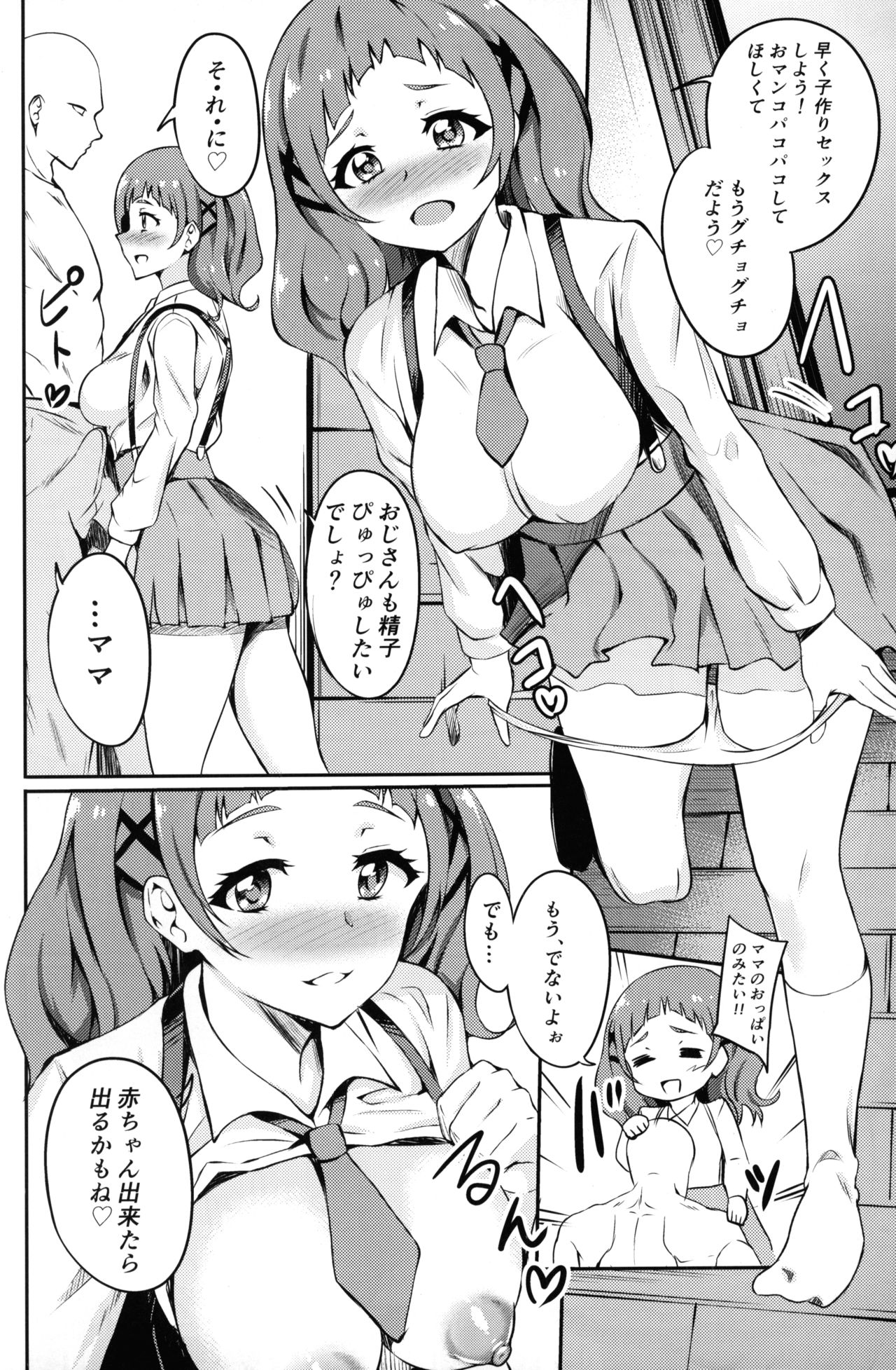 PakoCure ~Yell Mama to H Shitai~ page 5 full