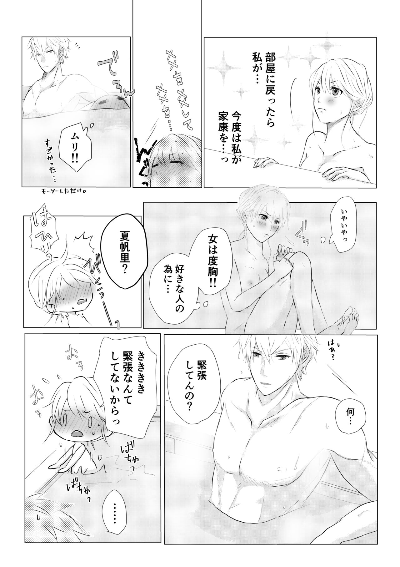 Nureta Hitominosakini page 8 full