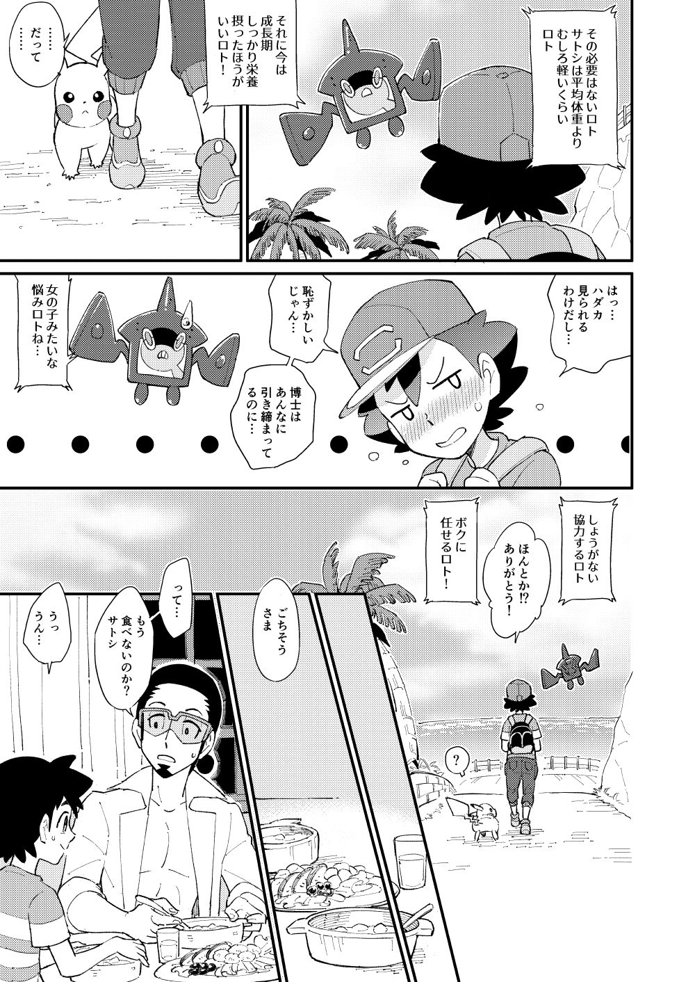 Ippai Taberu Kimi ga Suki! page 6 full