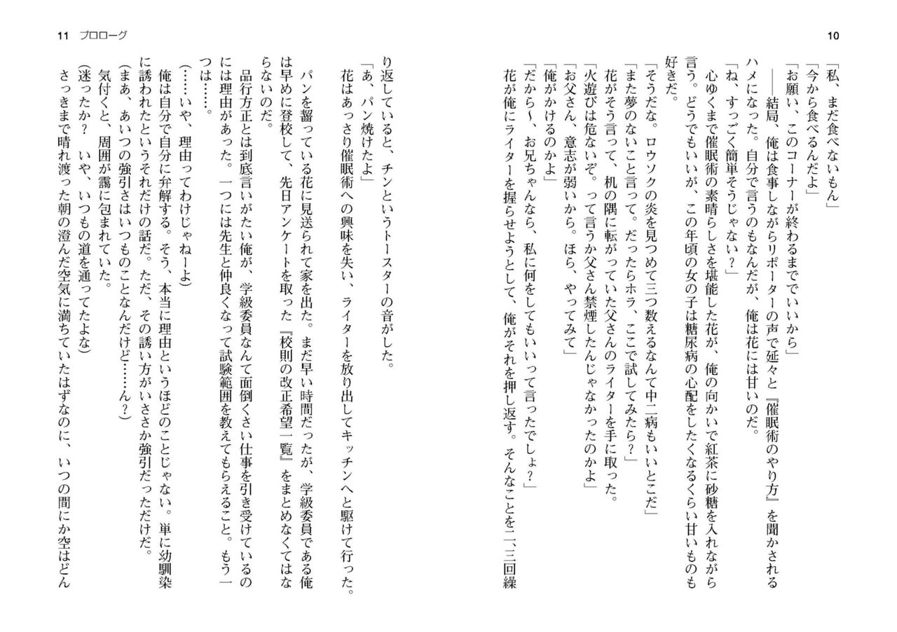 Saimin Class ~Joshi Zenin, Shiranai Uchi Ni Ninshin Shitemashita~iin-chō no tokubetsu jugyō-hen - Light Novel【PV】 page 8 full
