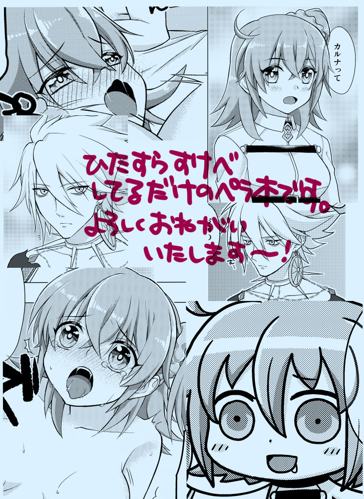 Karna to Gudako ga Sukebe Suru Hon. page 4 full