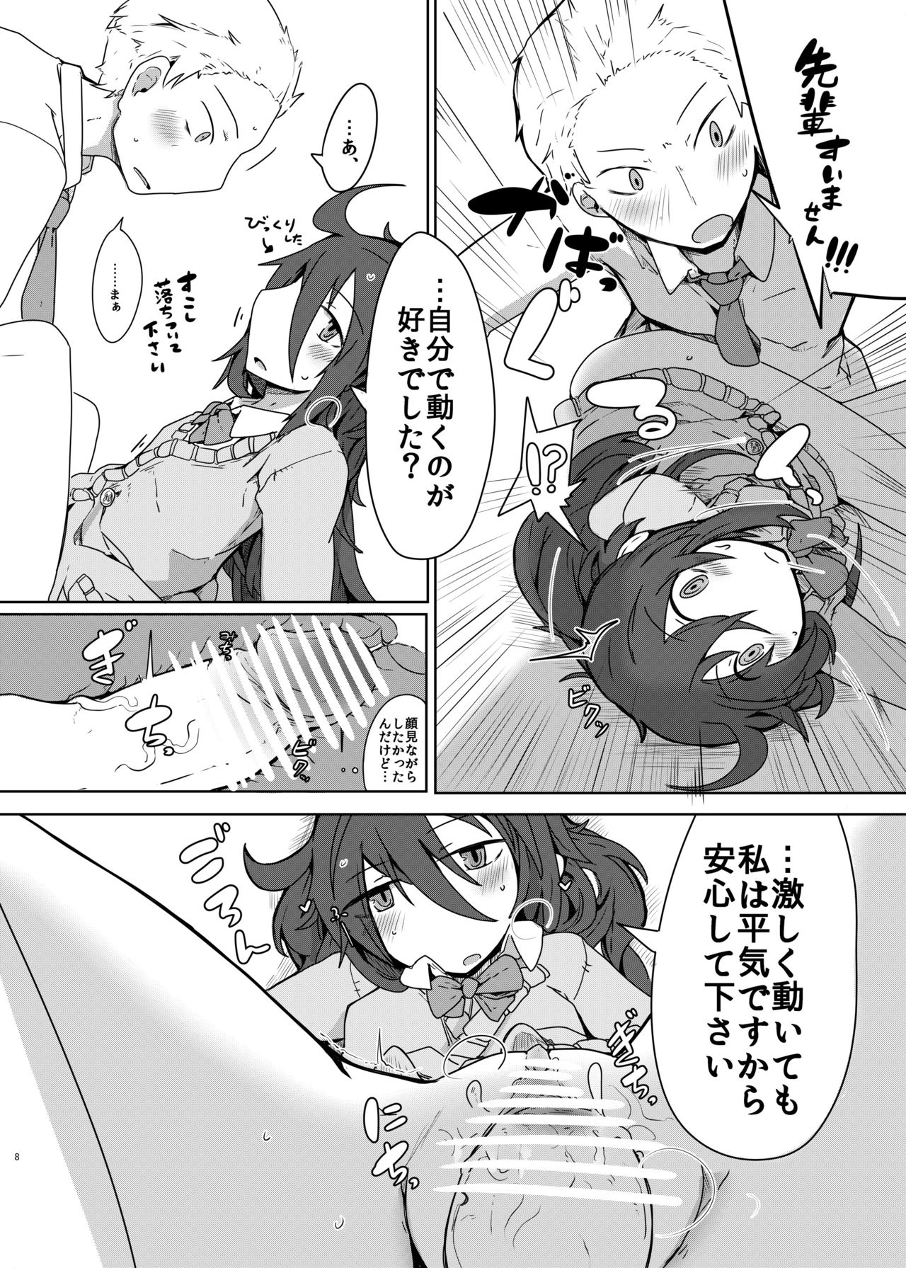 Kurokami Senpai Matomemashita. page 7 full