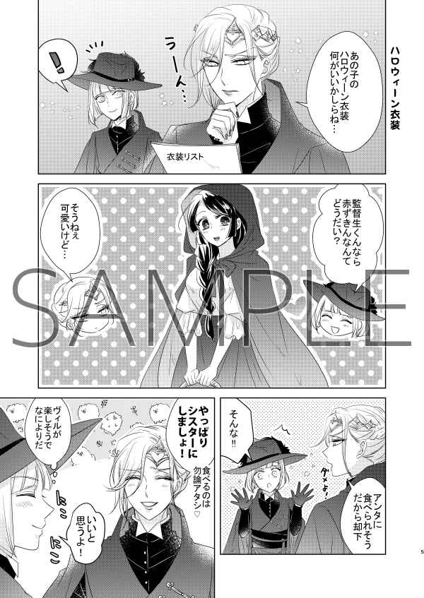 Vampire×Sister page 3 full