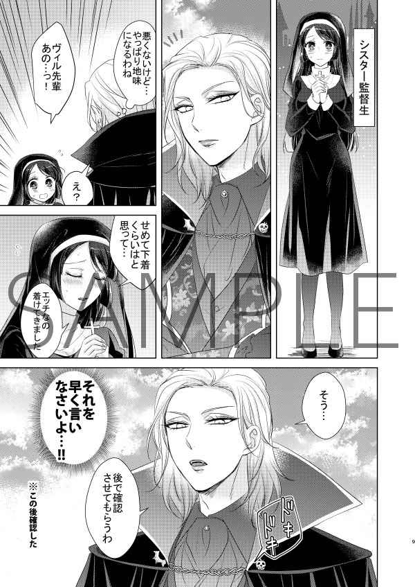 Vampire×Sister page 4 full