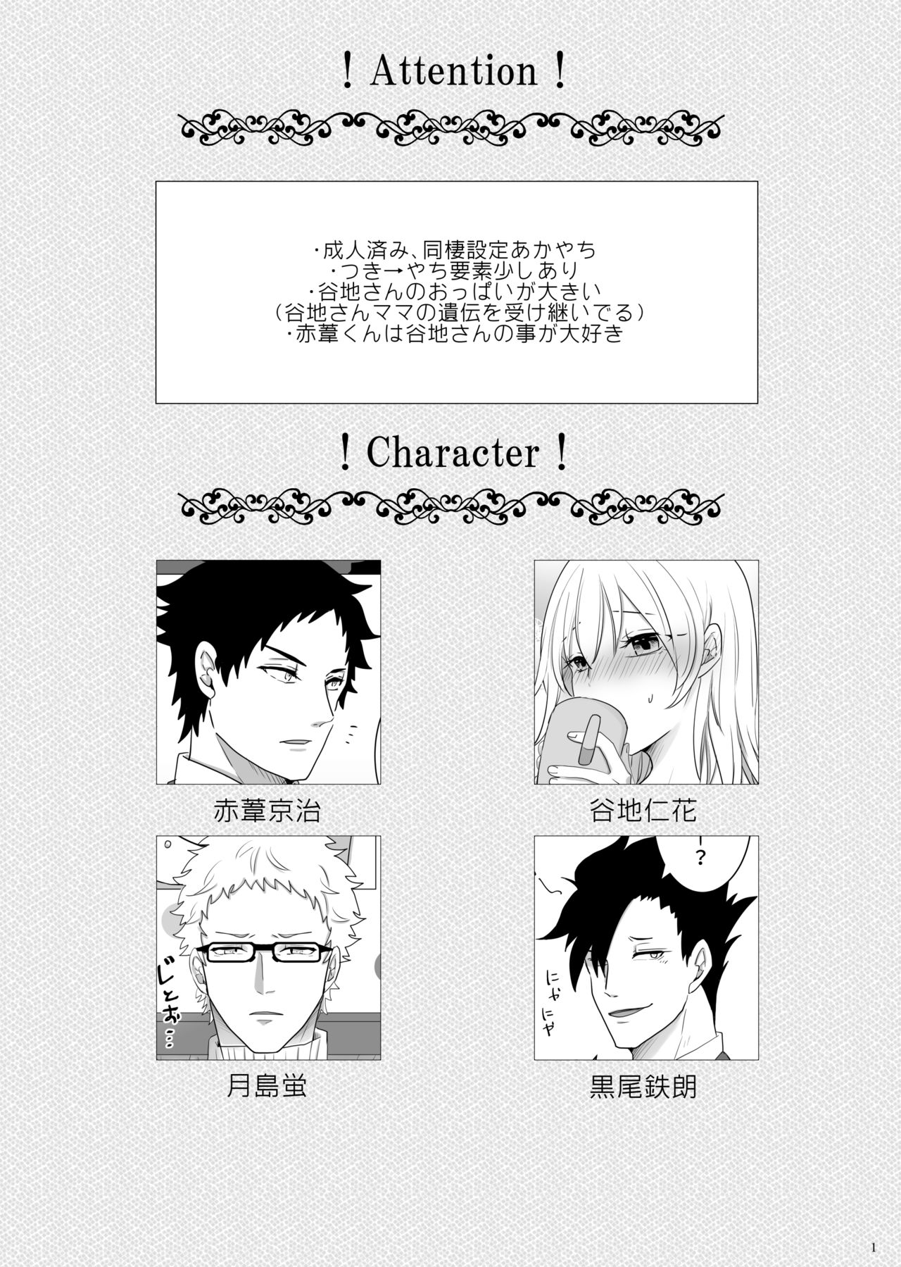 Ecchi Kinshirei Dashimasu! page 2 full