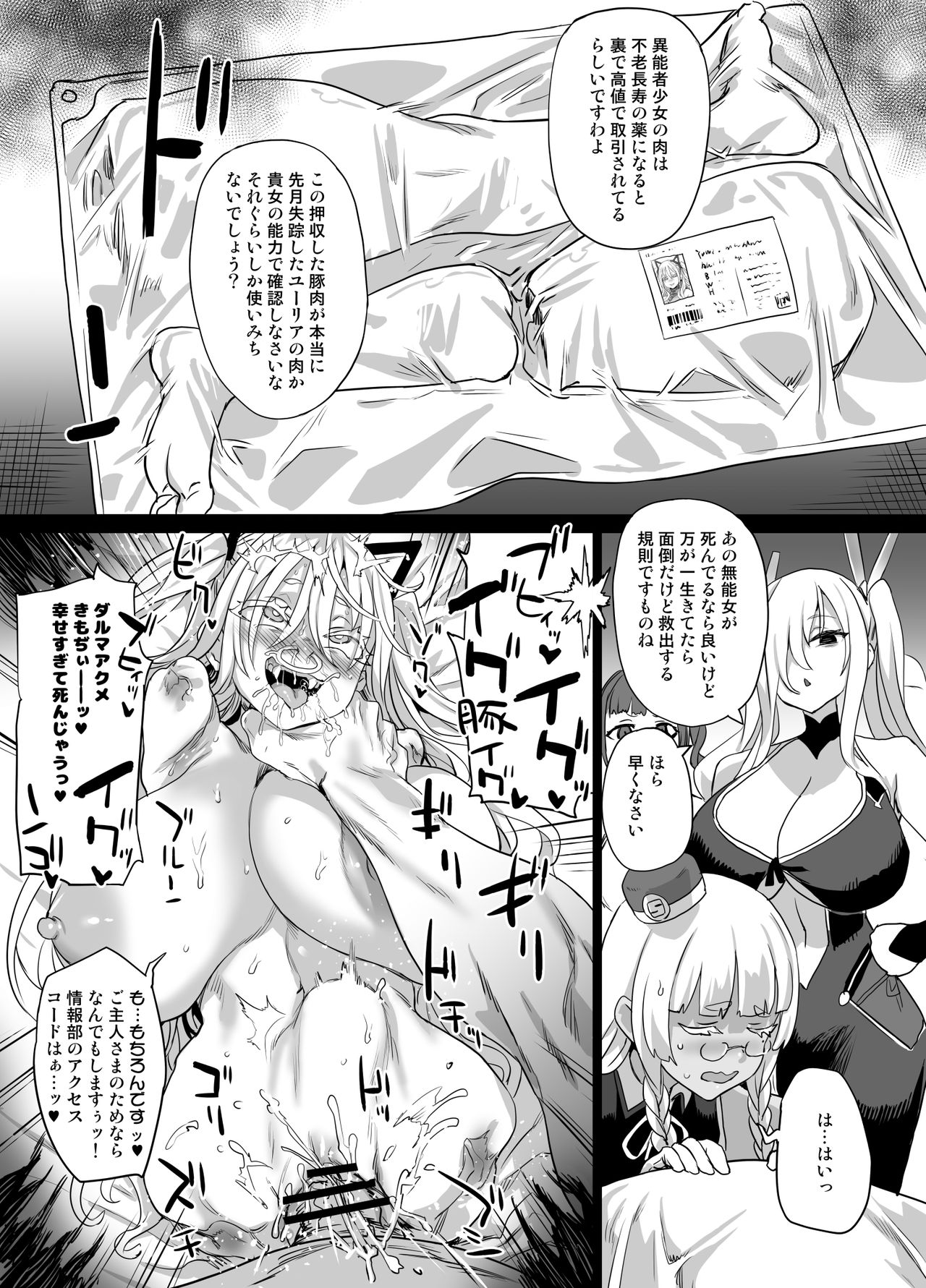 異能者少女欠損合同2 sample page 3 full