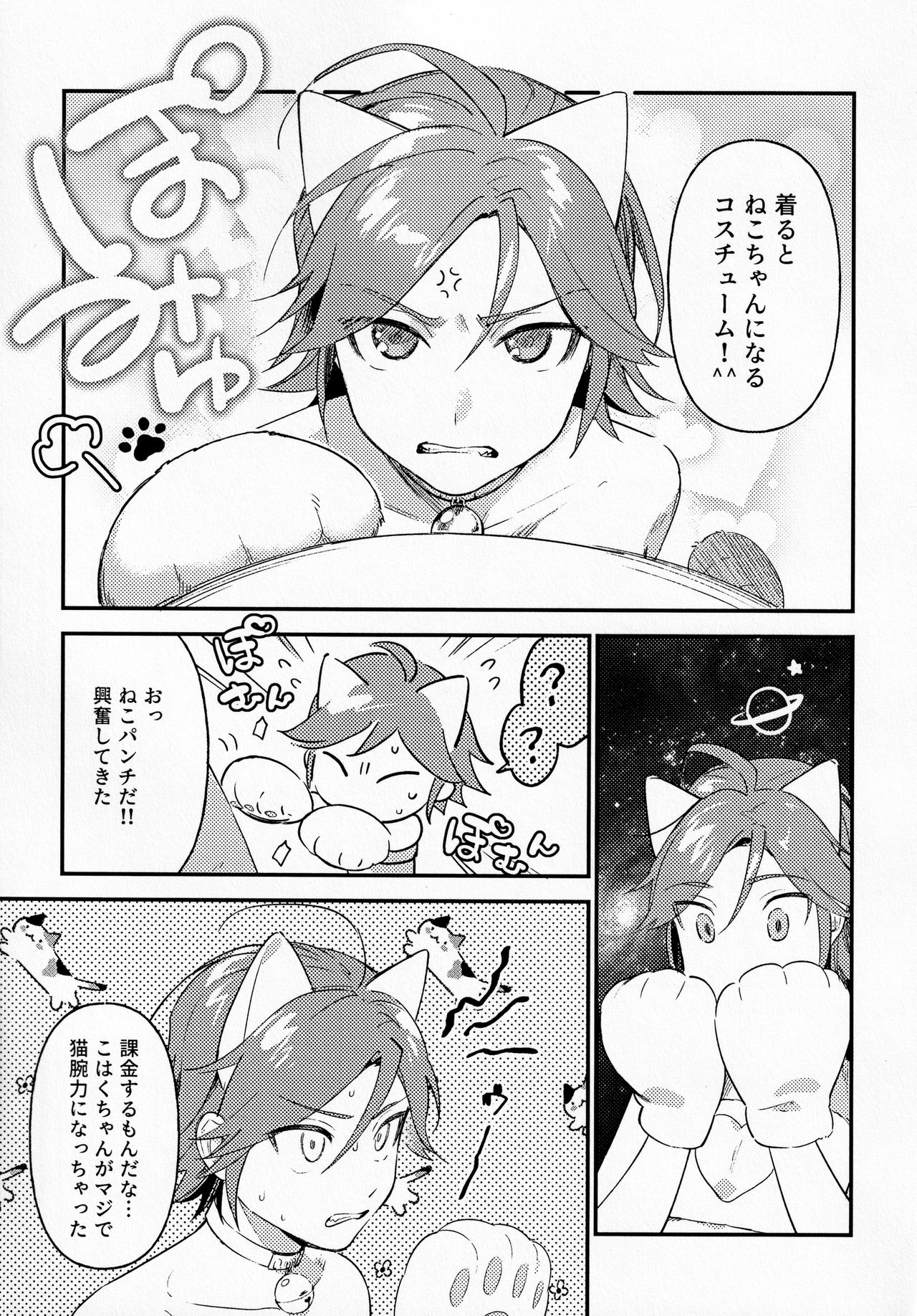 Kawaii NeKohaku-chan page 4 full