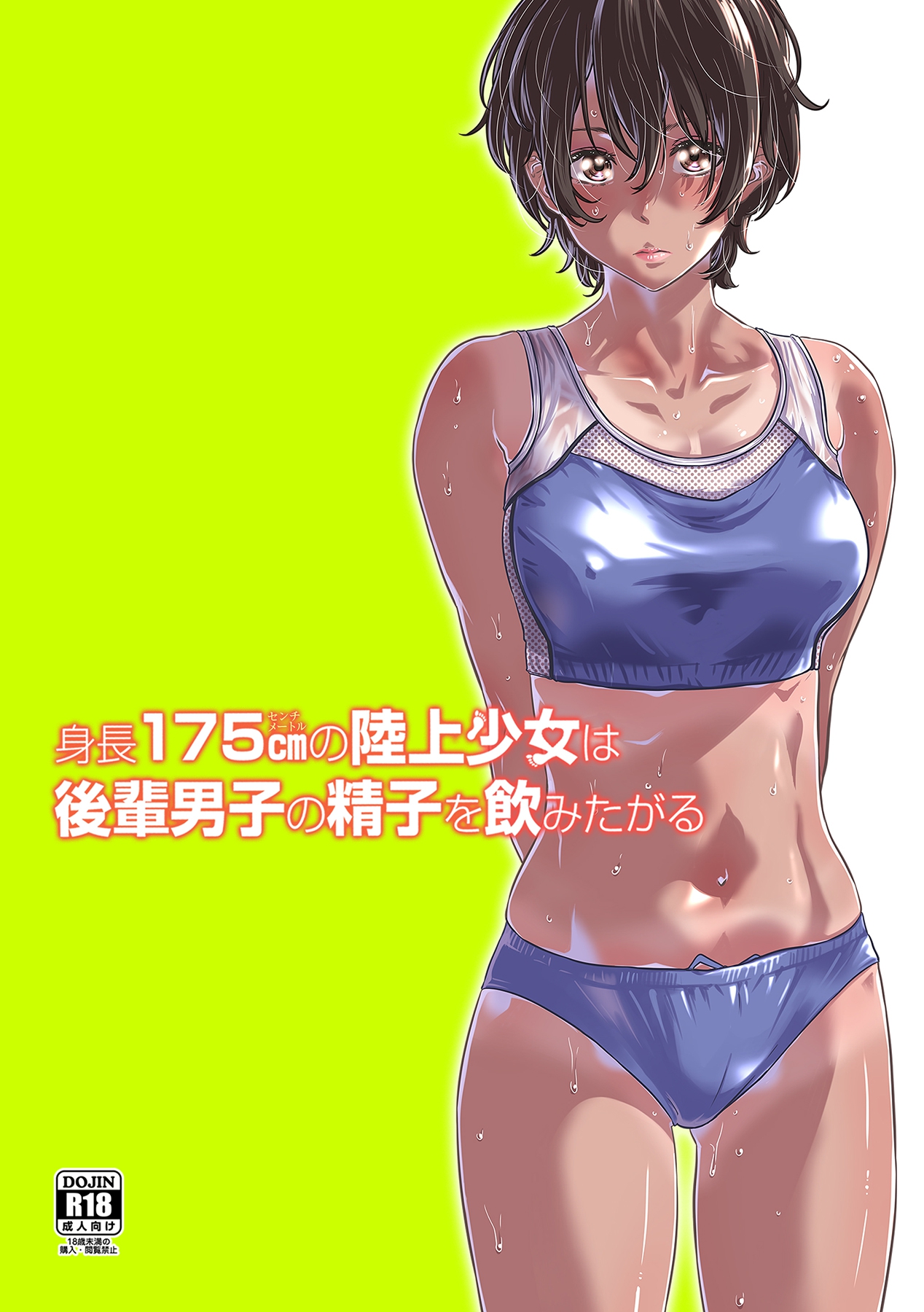 Shinchou 175cm no Rikujou Shoujo wa Kouhai Danshi no Seishi o Nomitagaru page 1 full