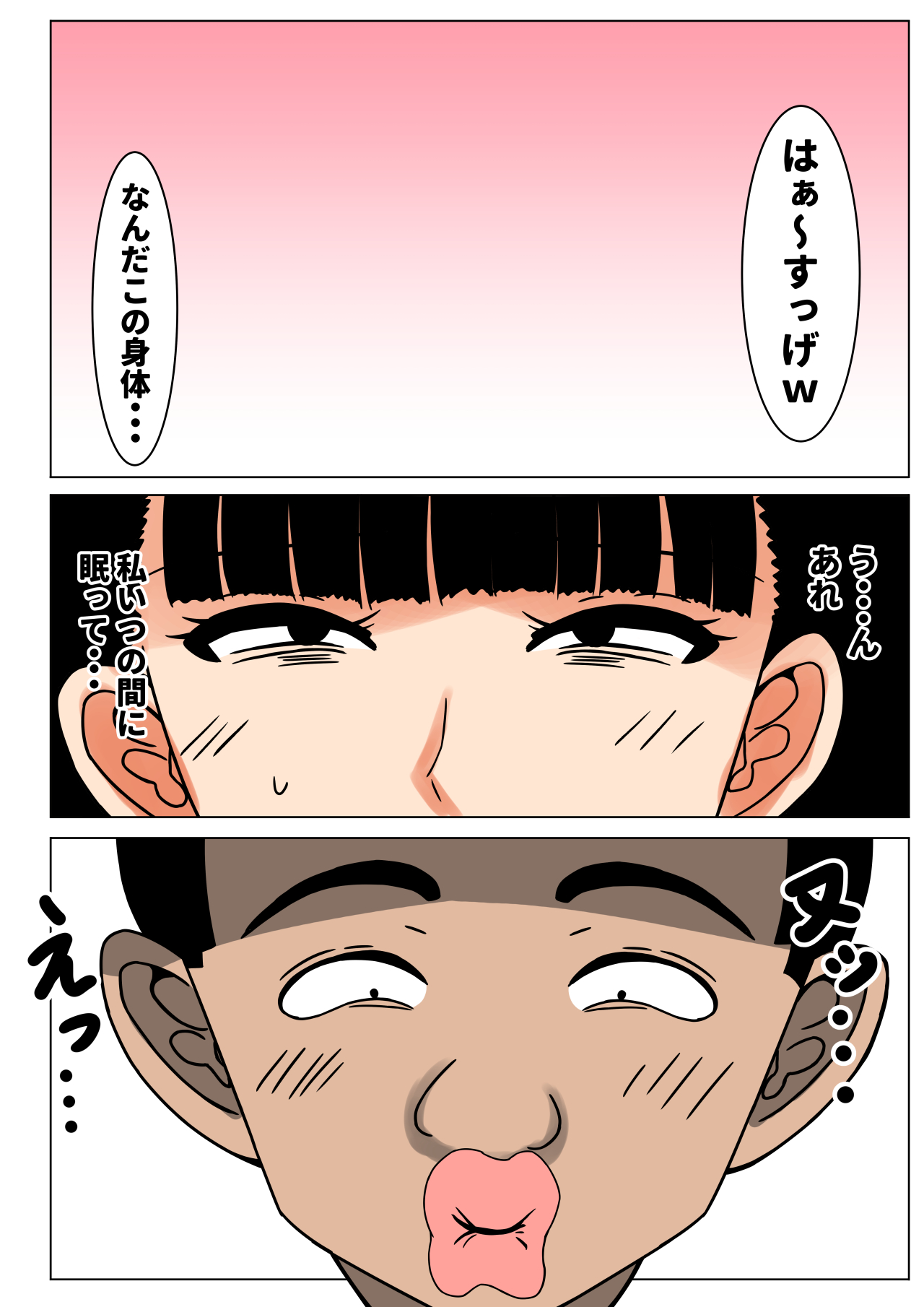 Ochinpo Baka ni Natta Uchi no Okaa-san 2 page 3 full