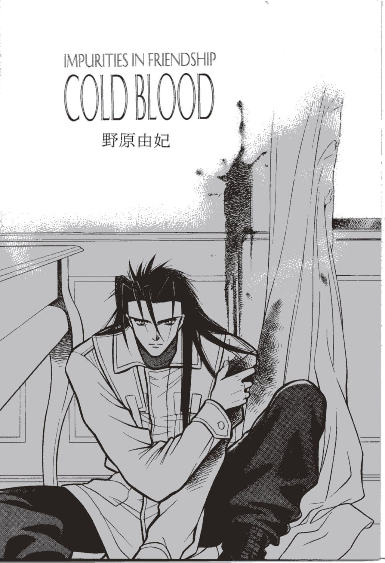 COLD BLOOD page 2 full